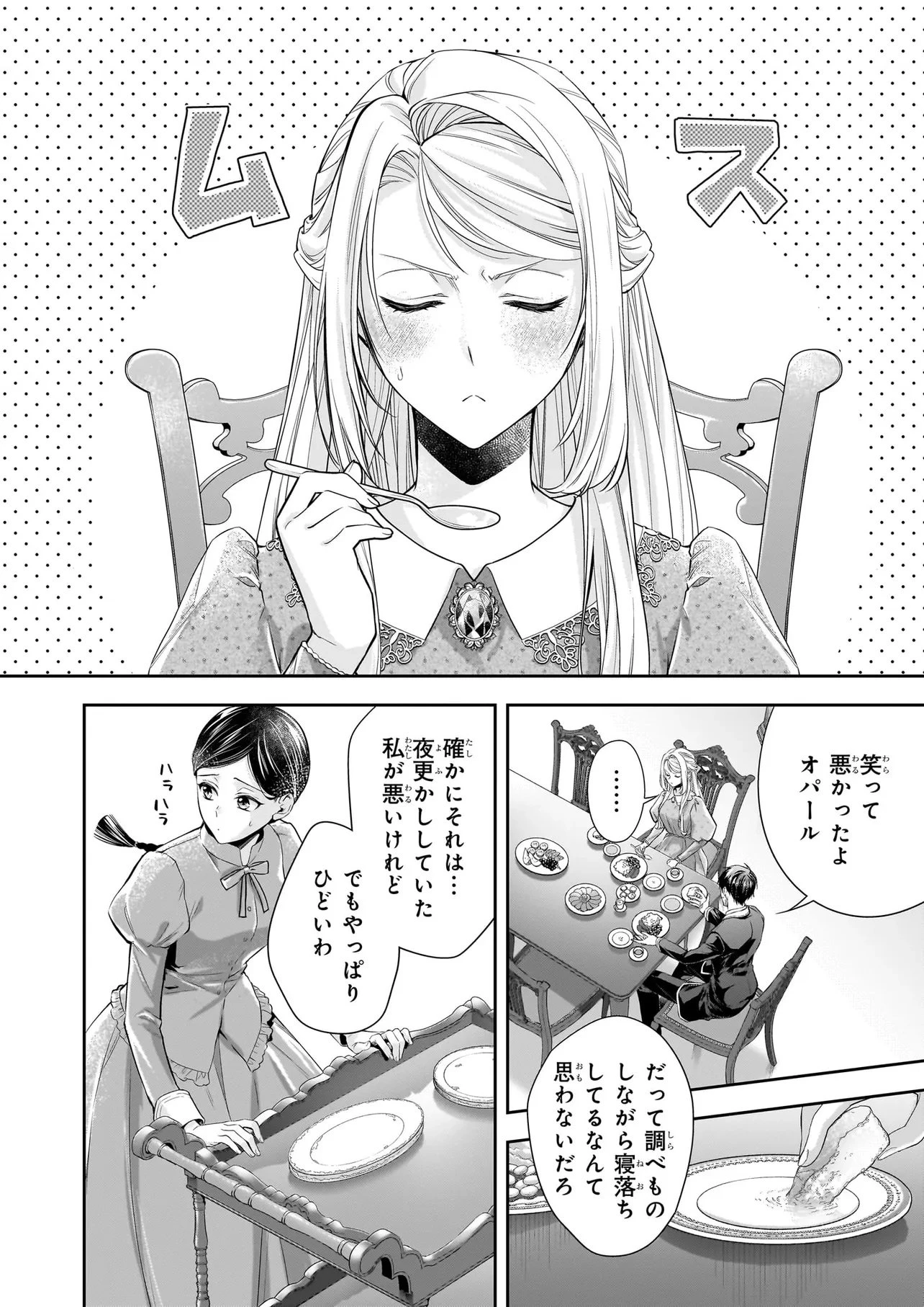 屋根裏部屋の公爵夫人 第41話 - 6