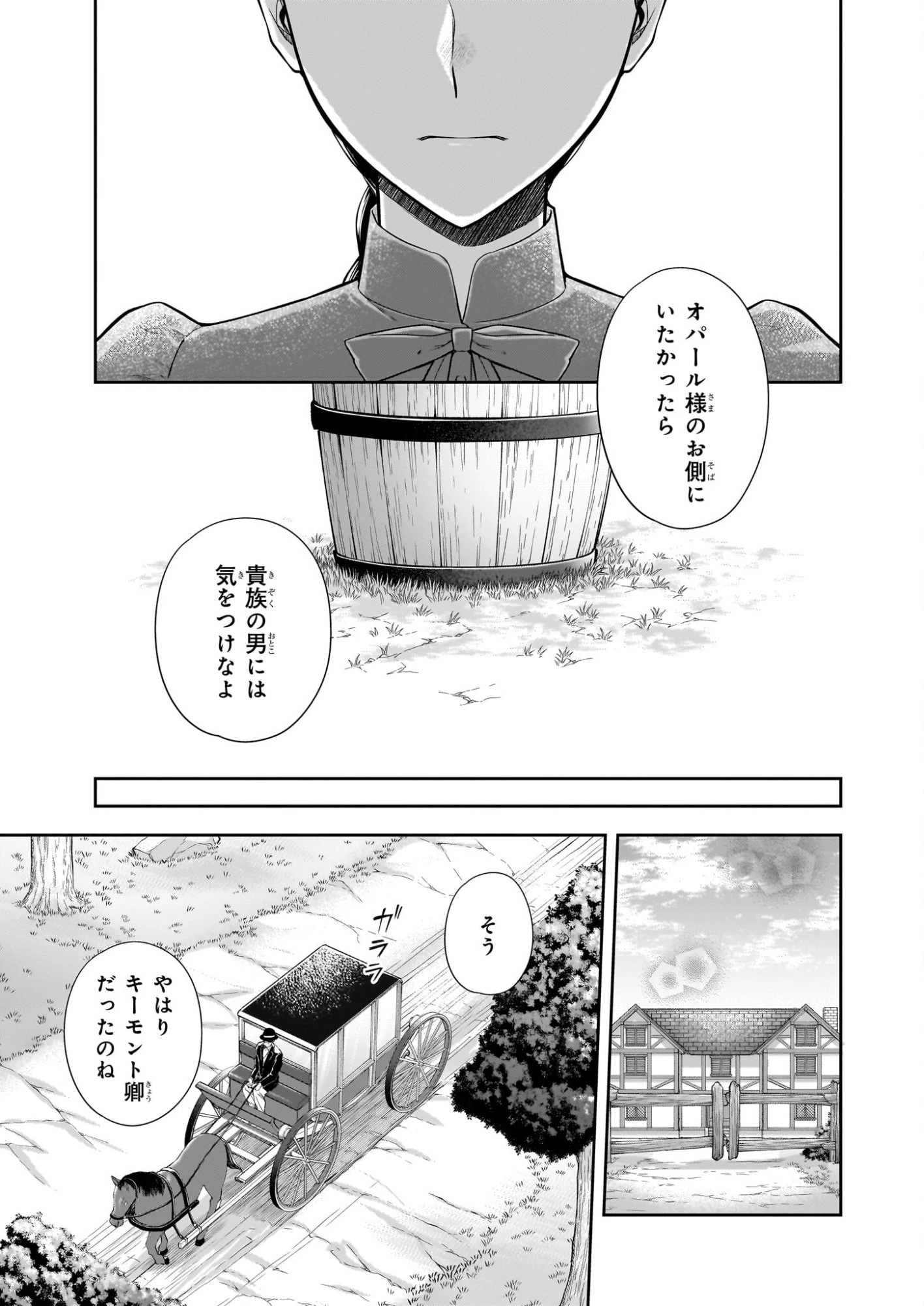 屋根裏部屋の公爵夫人 第40話 - 10