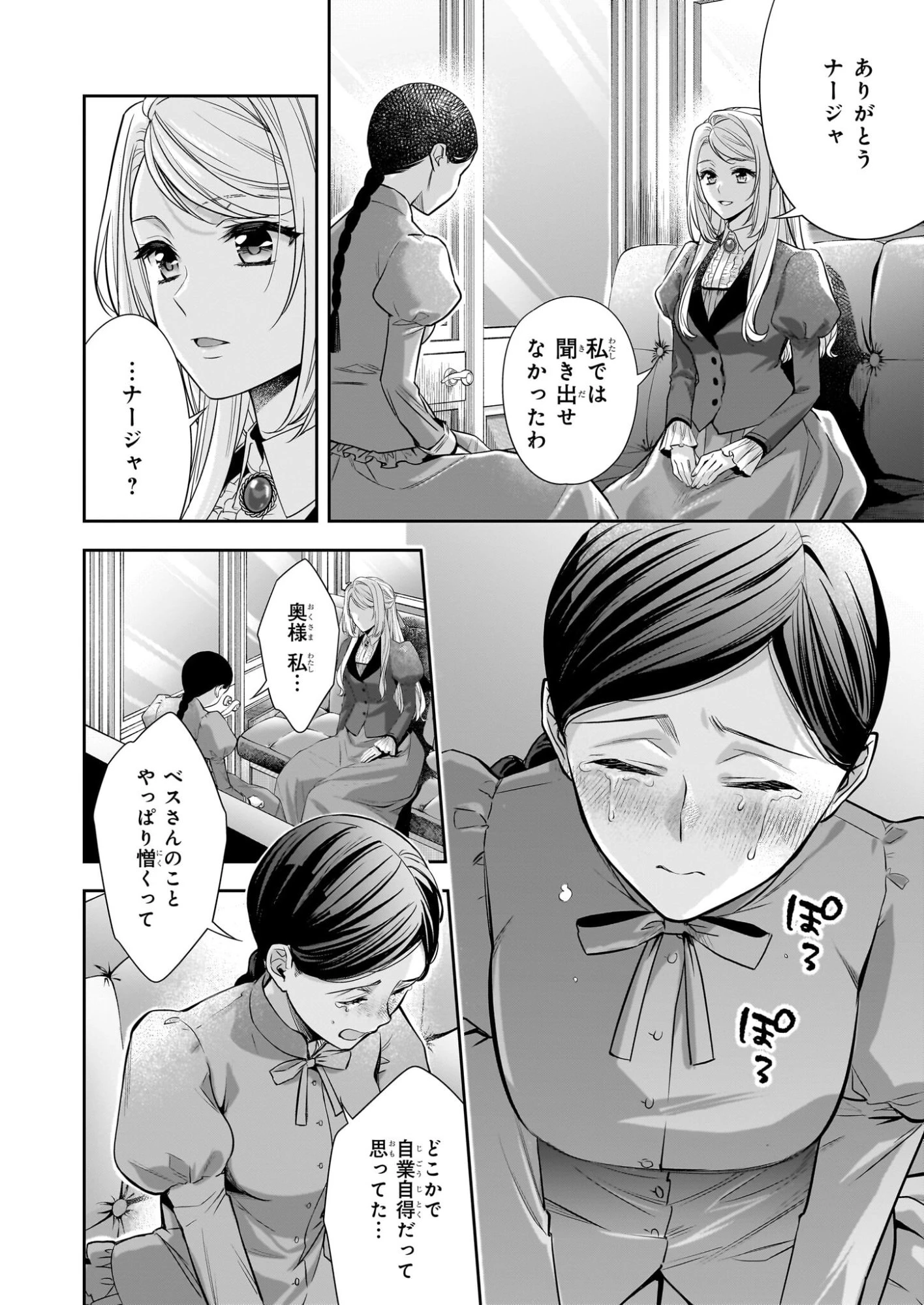 屋根裏部屋の公爵夫人 第40話 - 11