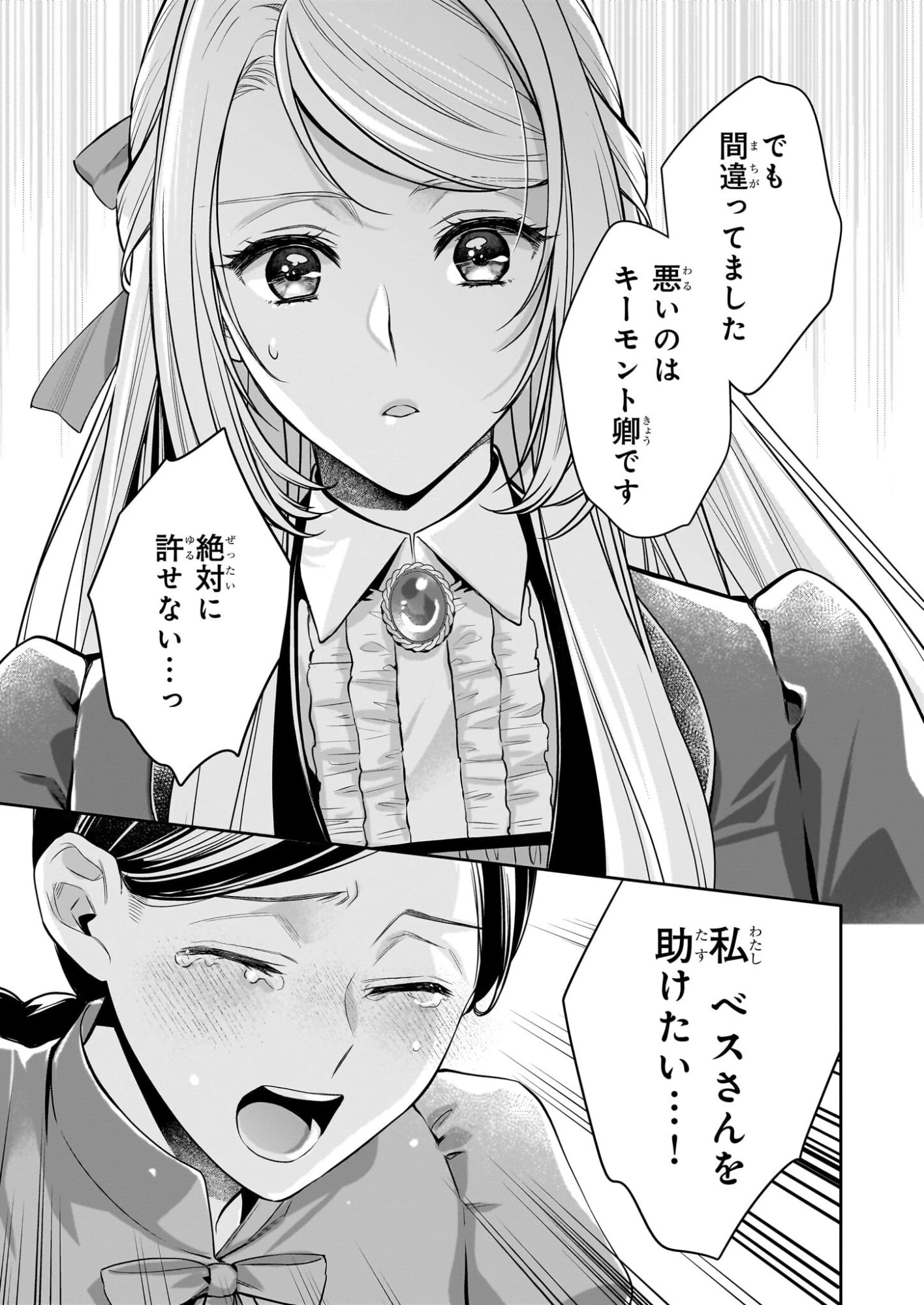 屋根裏部屋の公爵夫人 第40話 - 12