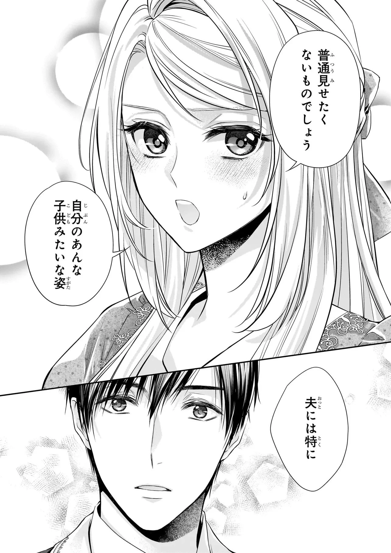 屋根裏部屋の公爵夫人 第41話 - 7