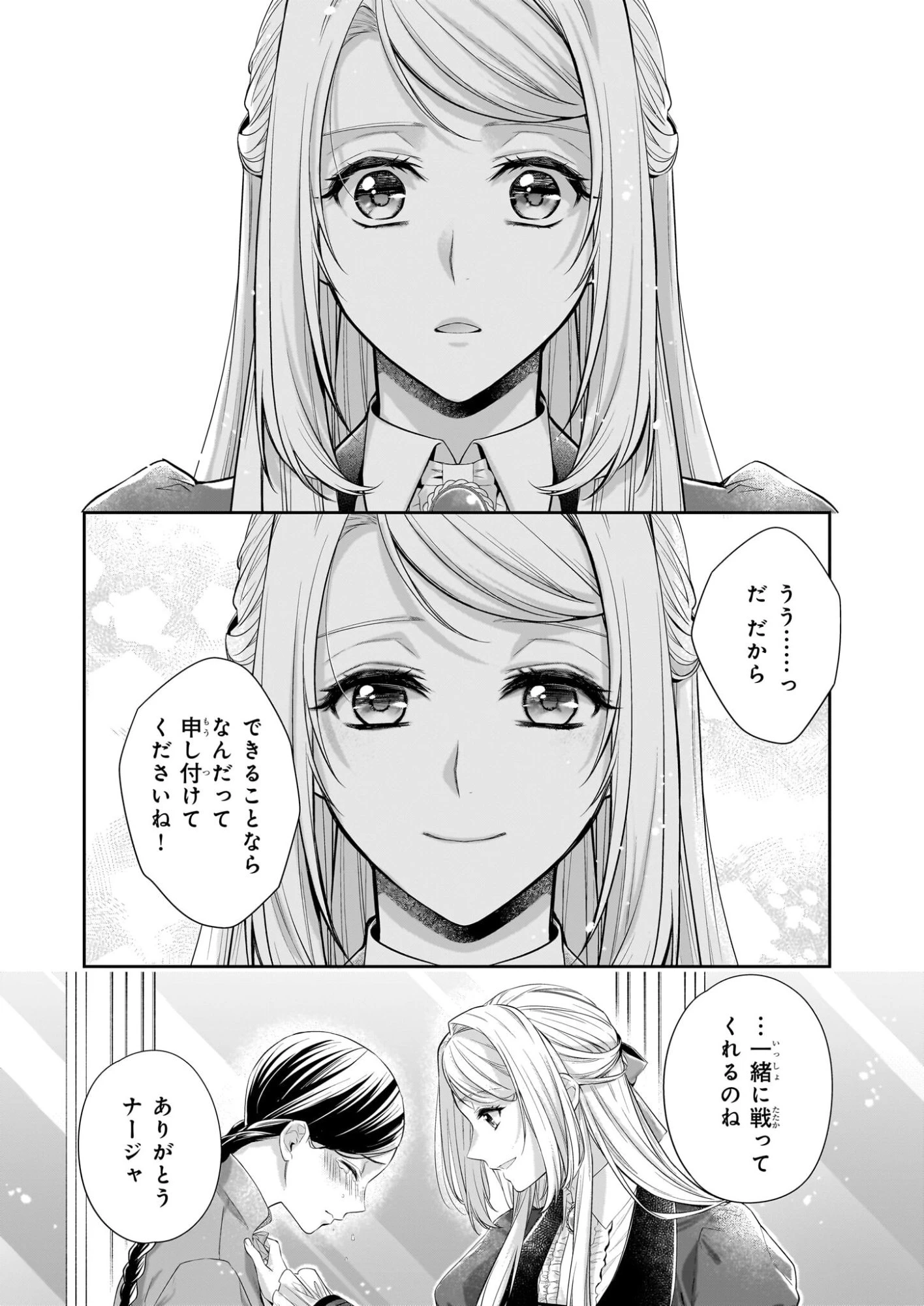 屋根裏部屋の公爵夫人 第40話 - 13