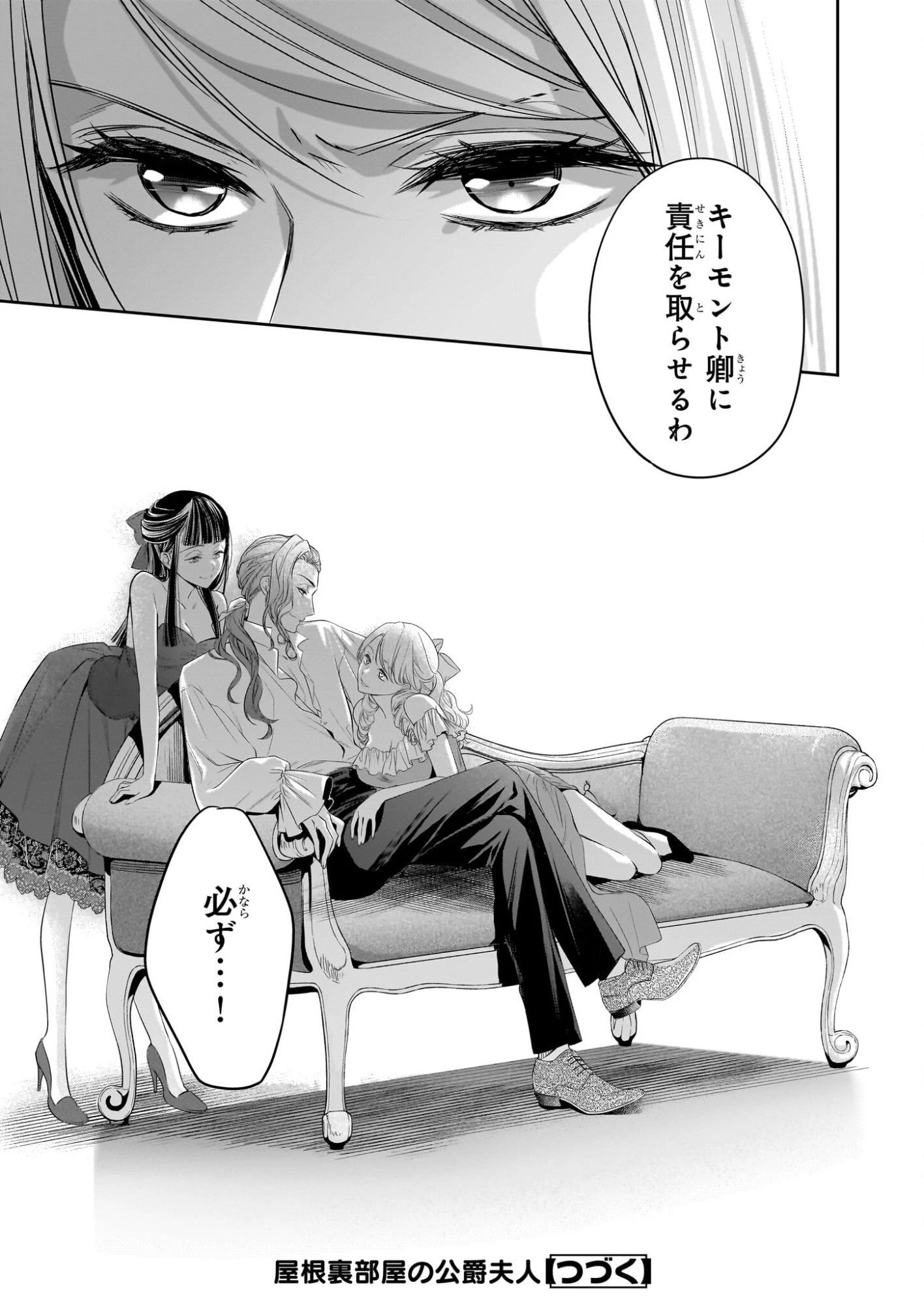 屋根裏部屋の公爵夫人 第40話 - 14
