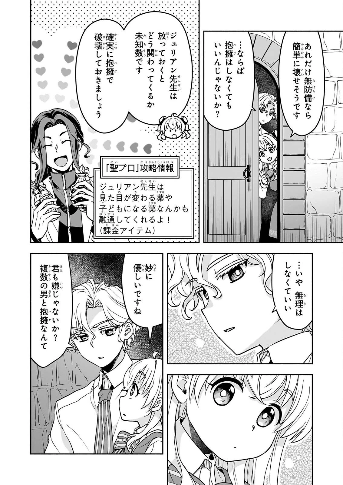 正ヒロインに転生しましたが、運命の歯車は物理でぶち壊します 第5話 - 2