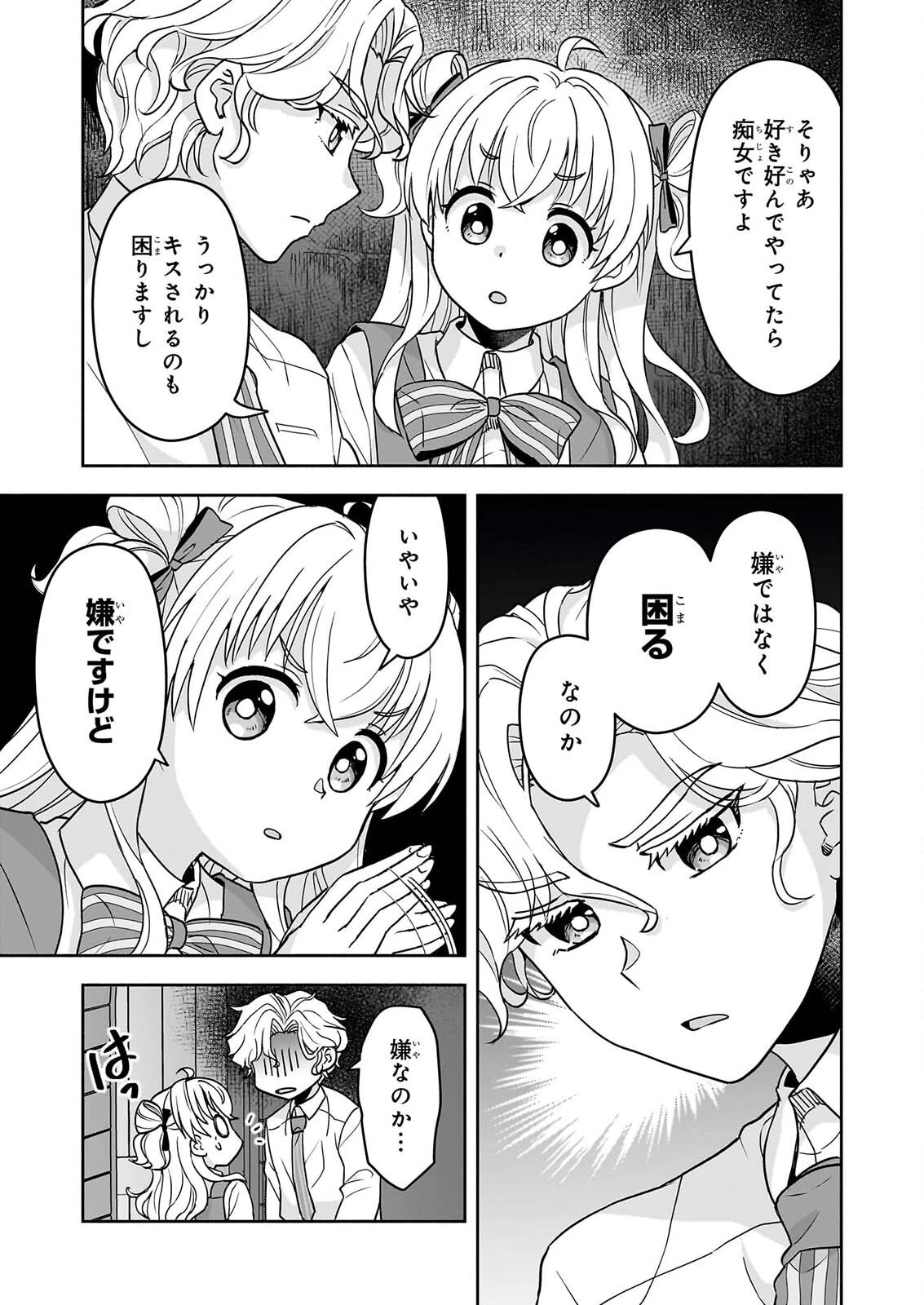 正ヒロインに転生しましたが、運命の歯車は物理でぶち壊します 第5話 - 3