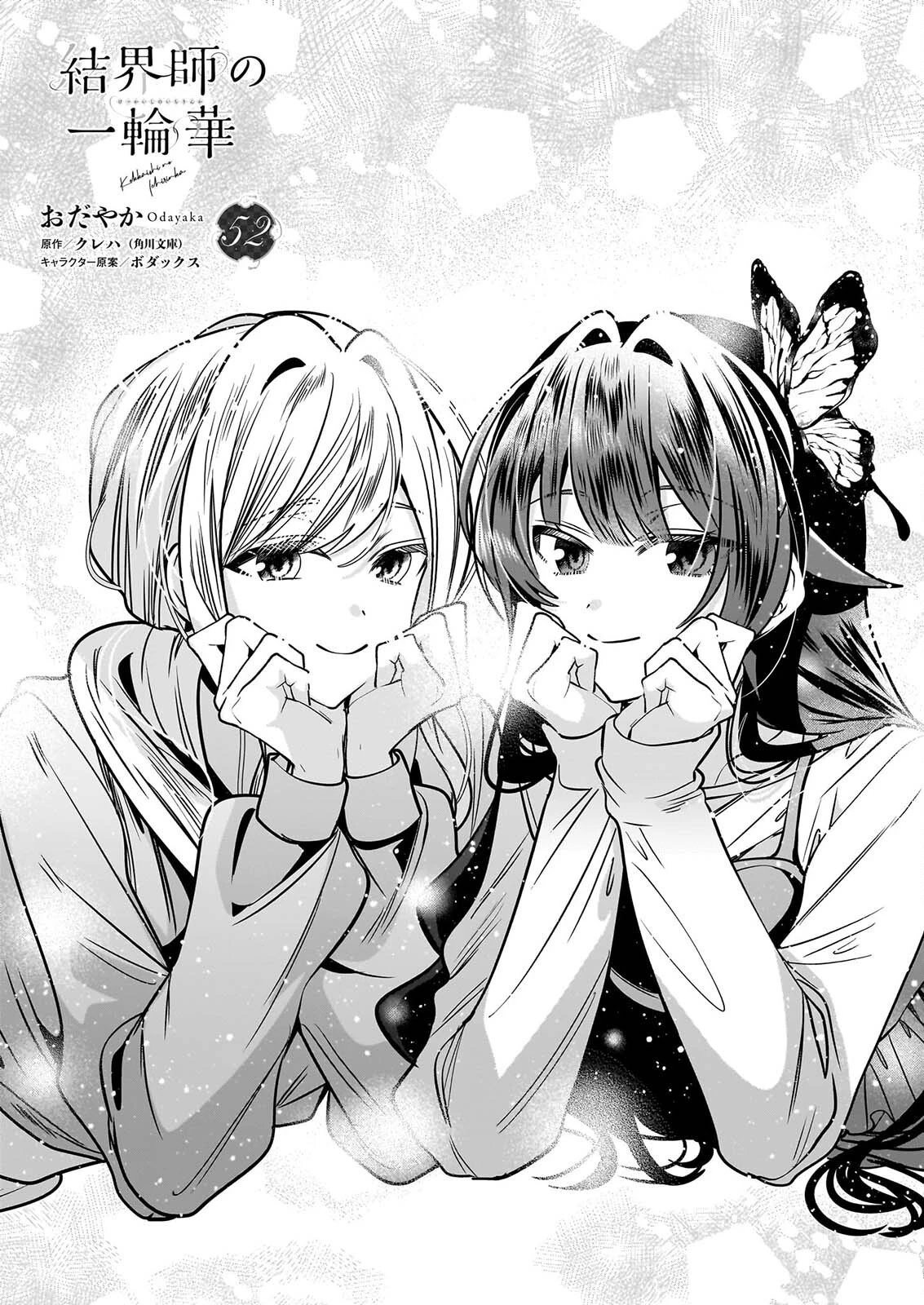 結界師の一輪華 第52話 - 1