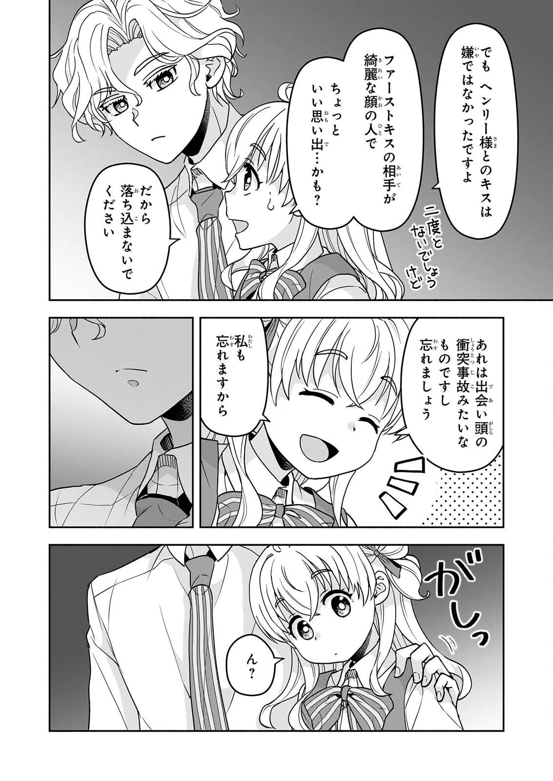 正ヒロインに転生しましたが、運命の歯車は物理でぶち壊します 第5話 - 4