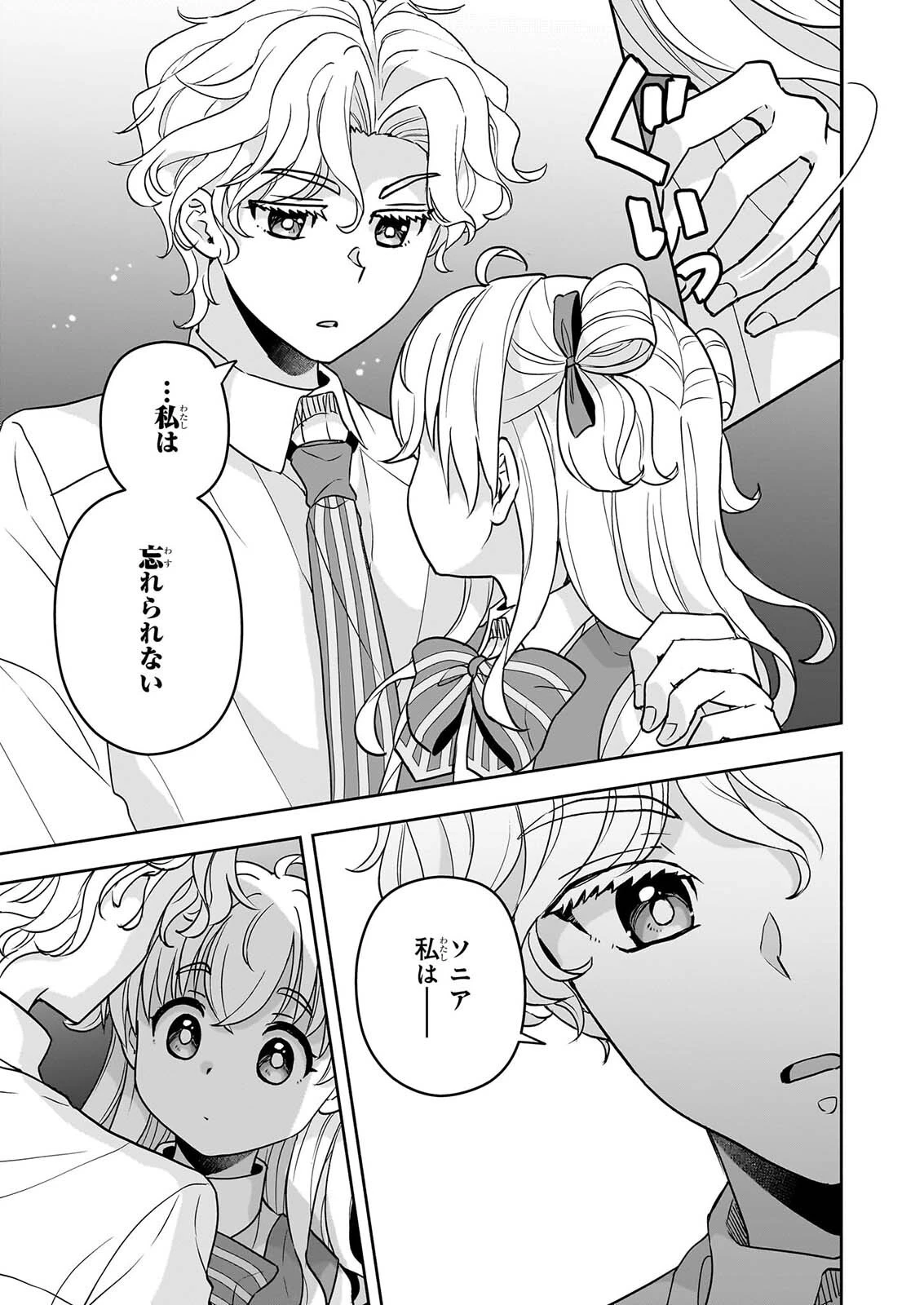 正ヒロインに転生しましたが、運命の歯車は物理でぶち壊します 第5話 - 5
