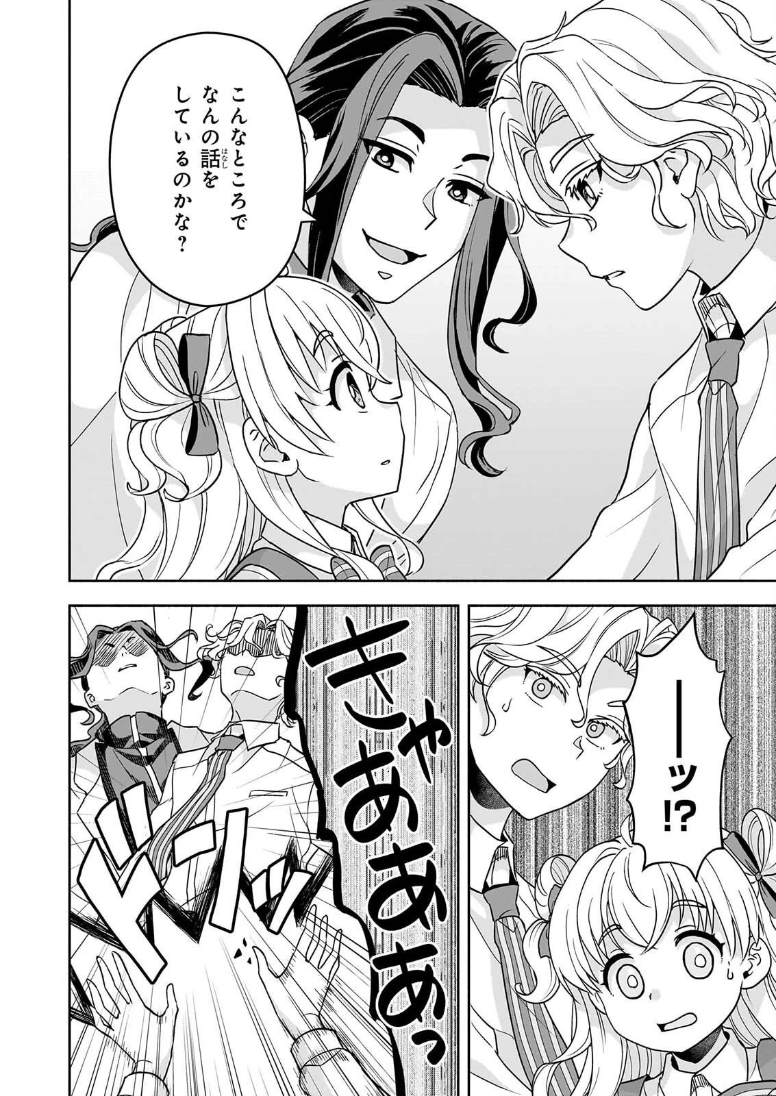 正ヒロインに転生しましたが、運命の歯車は物理でぶち壊します 第5話 - 6
