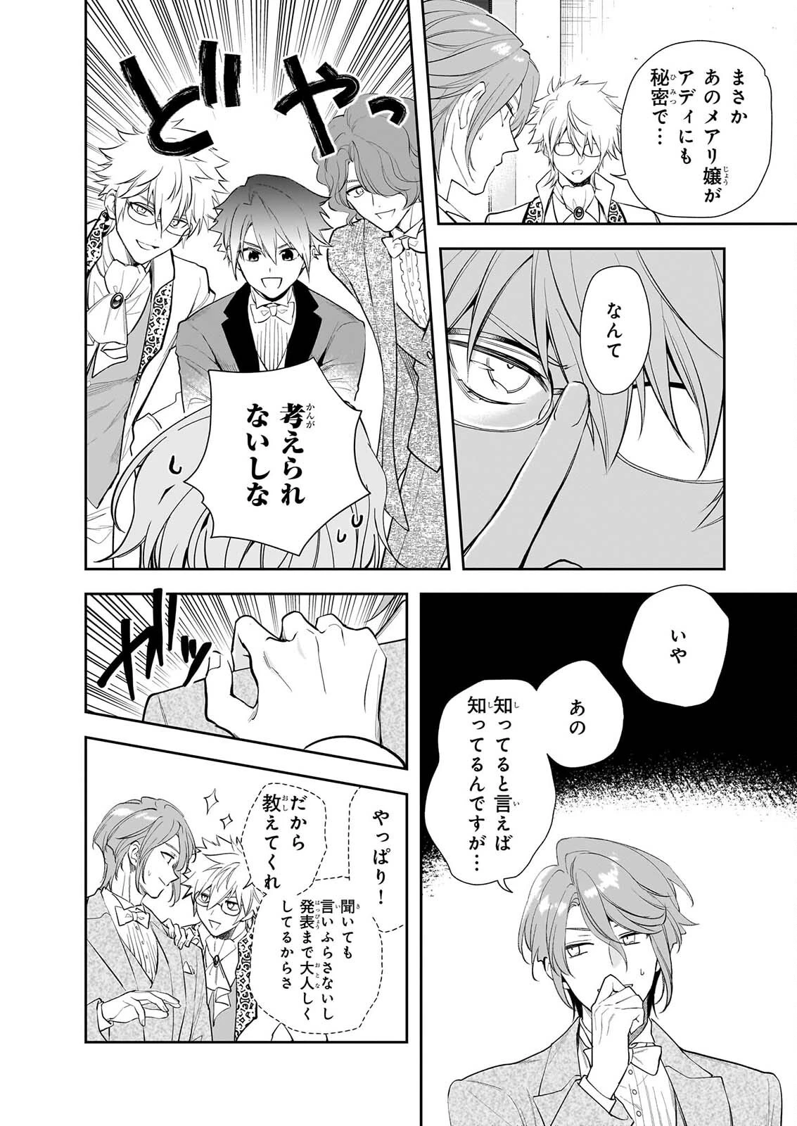 アルバート家の令嬢は没落をご所望です 第40話 - 2