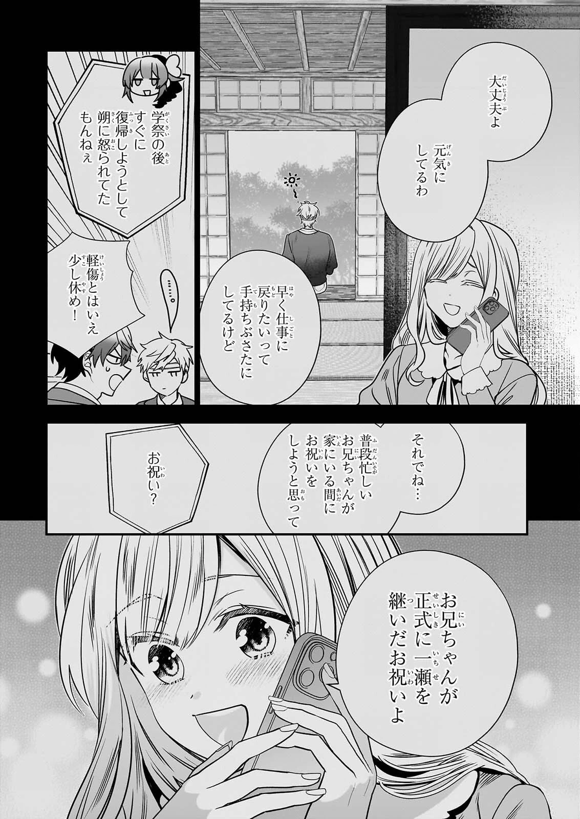 結界師の一輪華 第52話 - 4