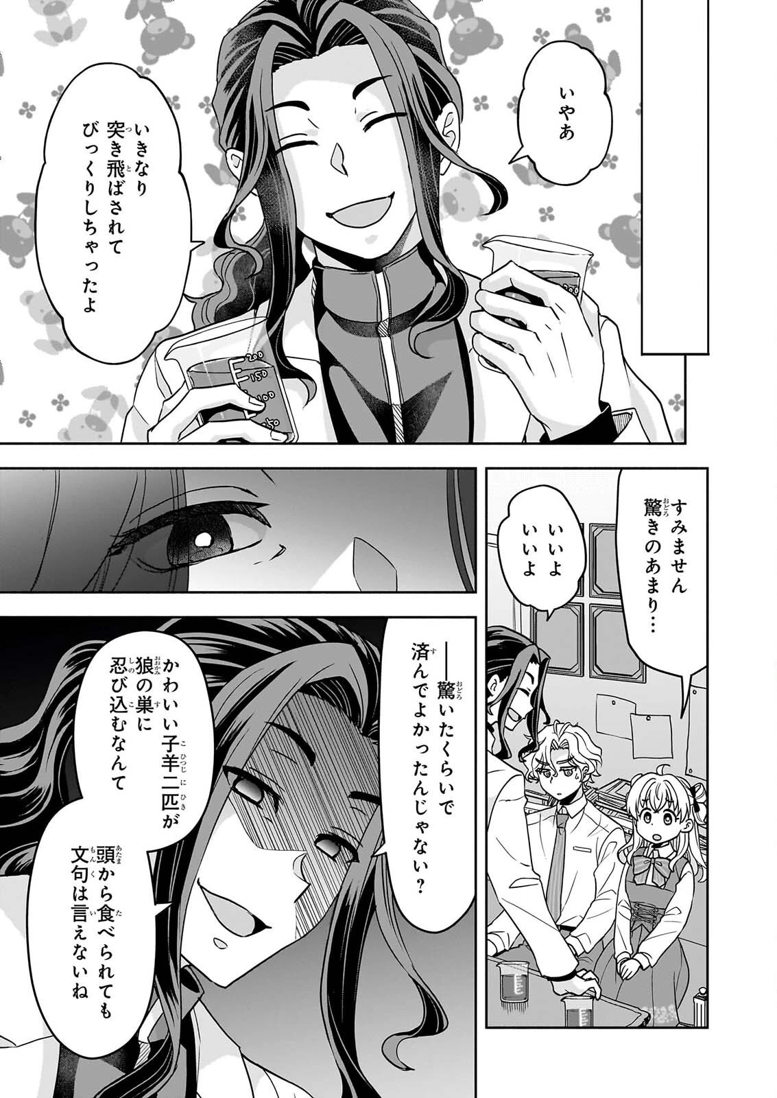 正ヒロインに転生しましたが、運命の歯車は物理でぶち壊します 第5話 - 7