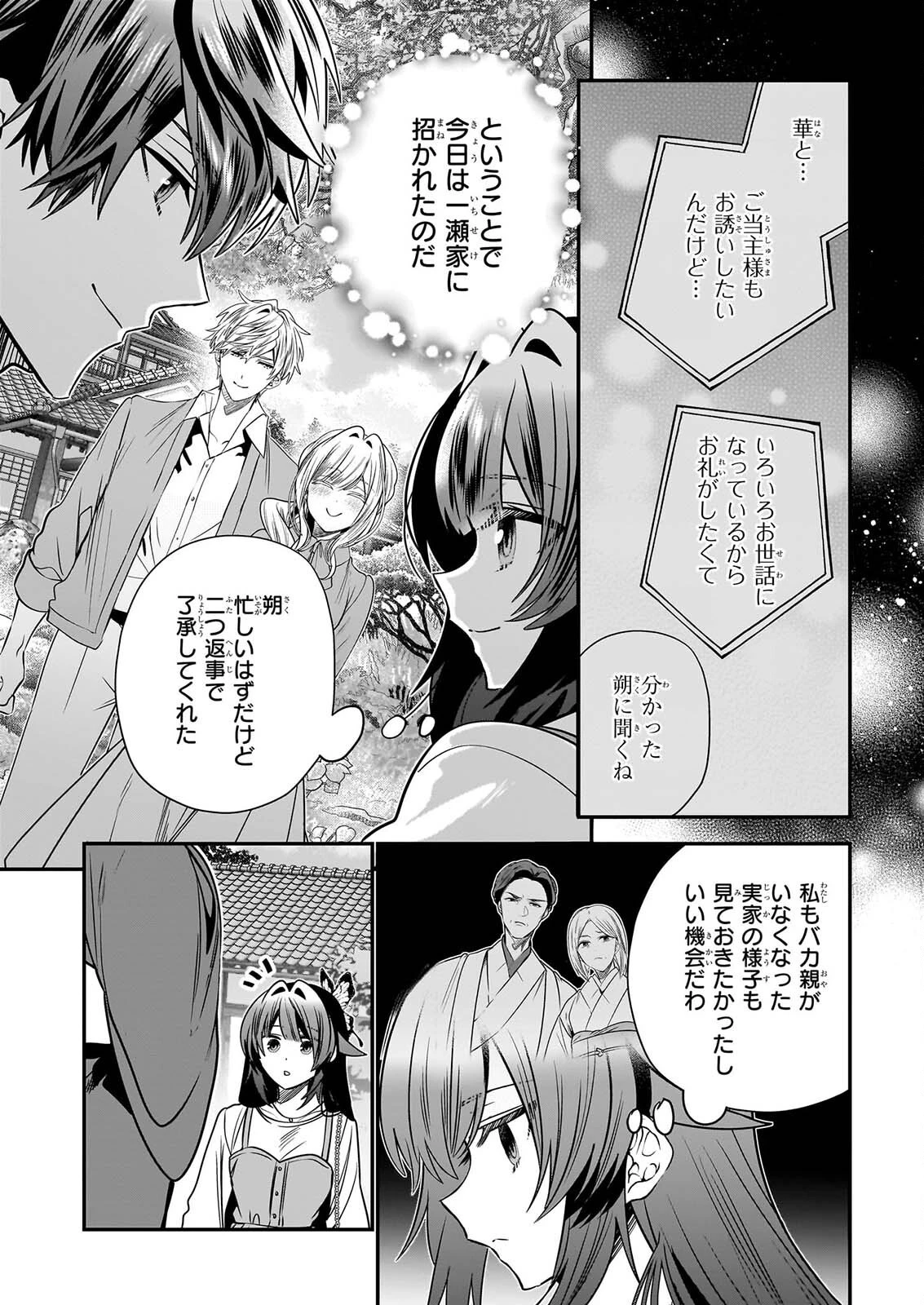 結界師の一輪華 第52話 - 5