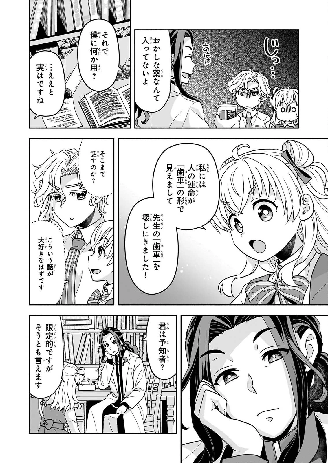 正ヒロインに転生しましたが、運命の歯車は物理でぶち壊します 第5話 - 8