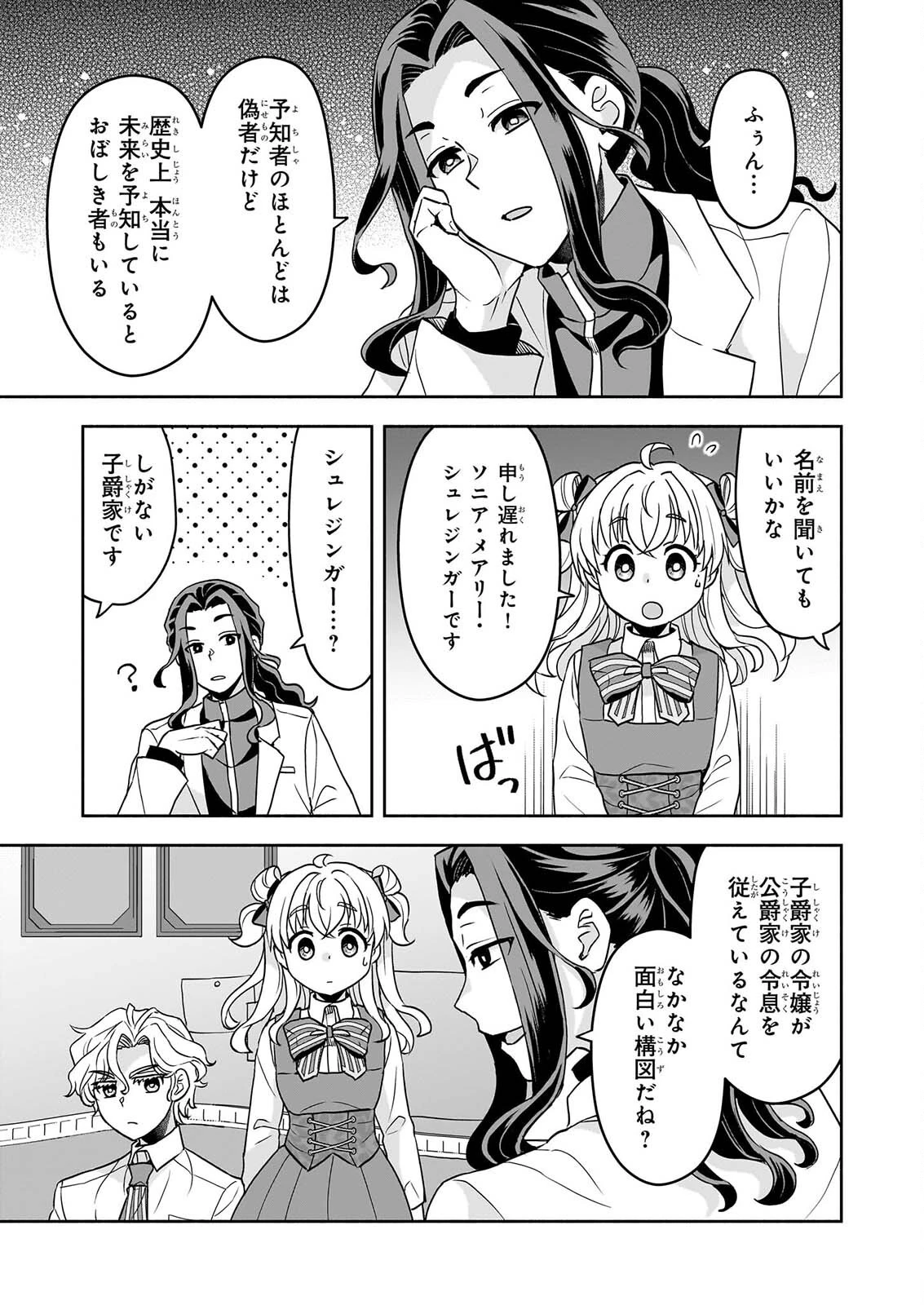 正ヒロインに転生しましたが、運命の歯車は物理でぶち壊します 第5話 - 9