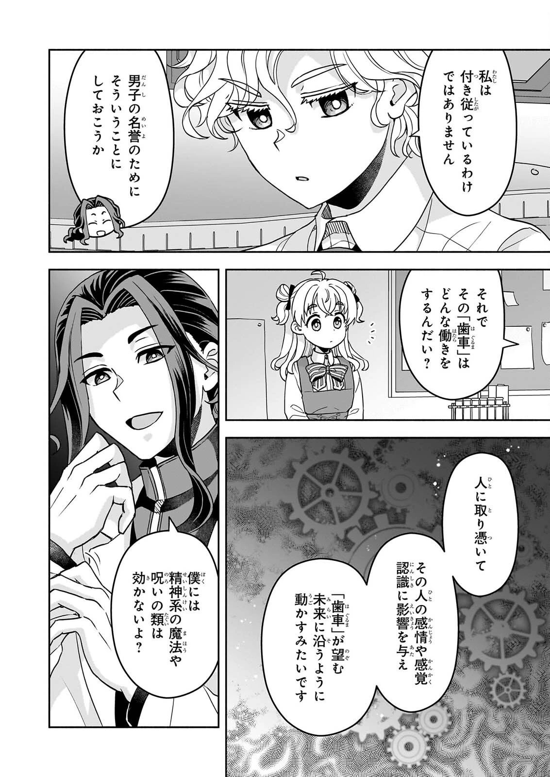 正ヒロインに転生しましたが、運命の歯車は物理でぶち壊します 第5話 - 10