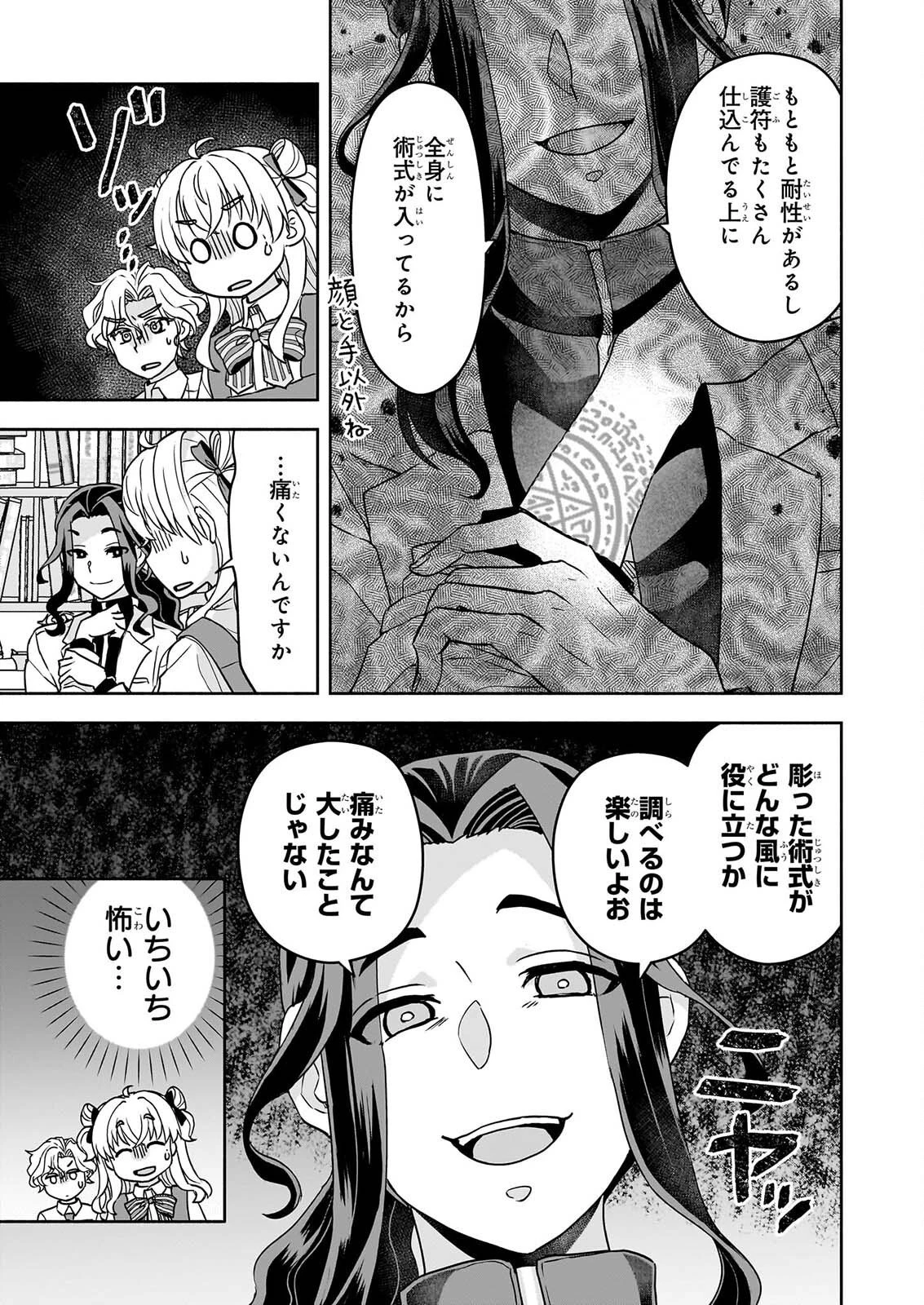 正ヒロインに転生しましたが、運命の歯車は物理でぶち壊します 第5話 - 11
