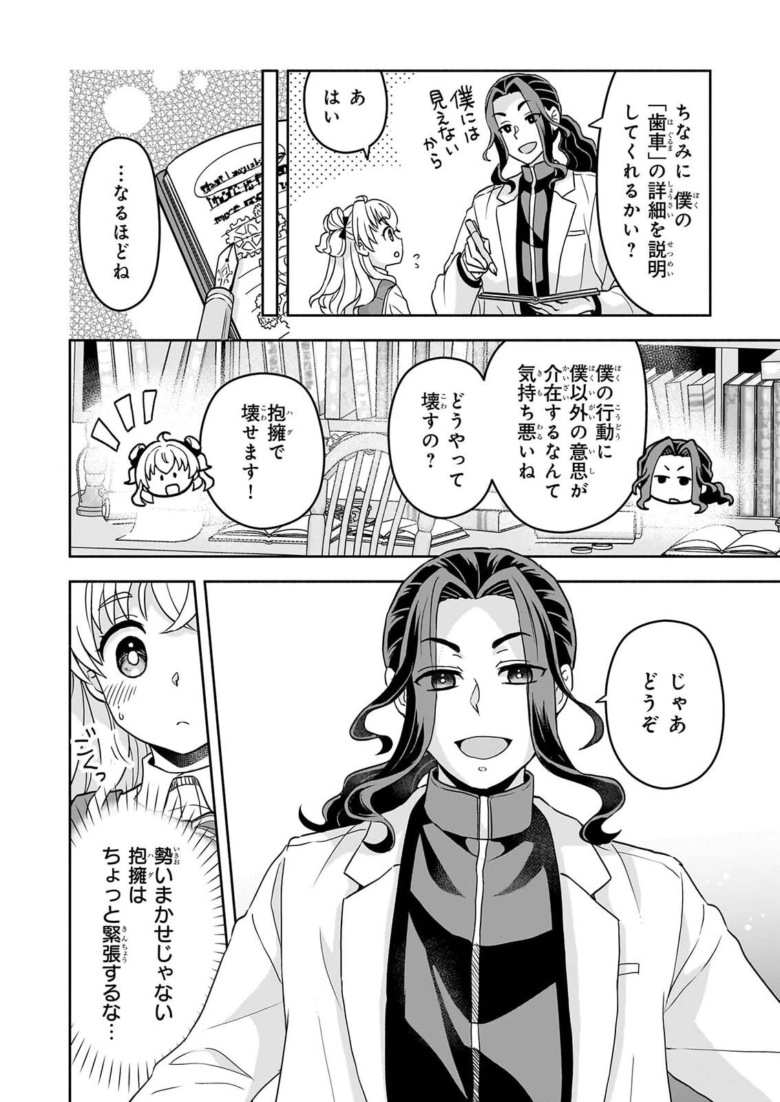正ヒロインに転生しましたが、運命の歯車は物理でぶち壊します 第5話 - 12