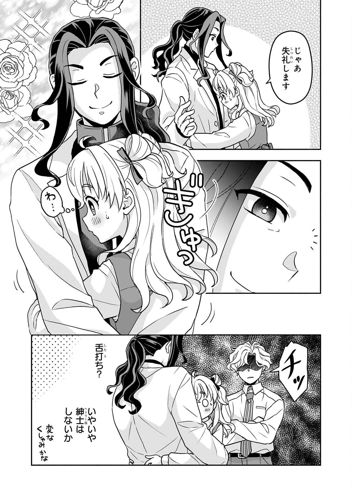正ヒロインに転生しましたが、運命の歯車は物理でぶち壊します 第5話 - 13
