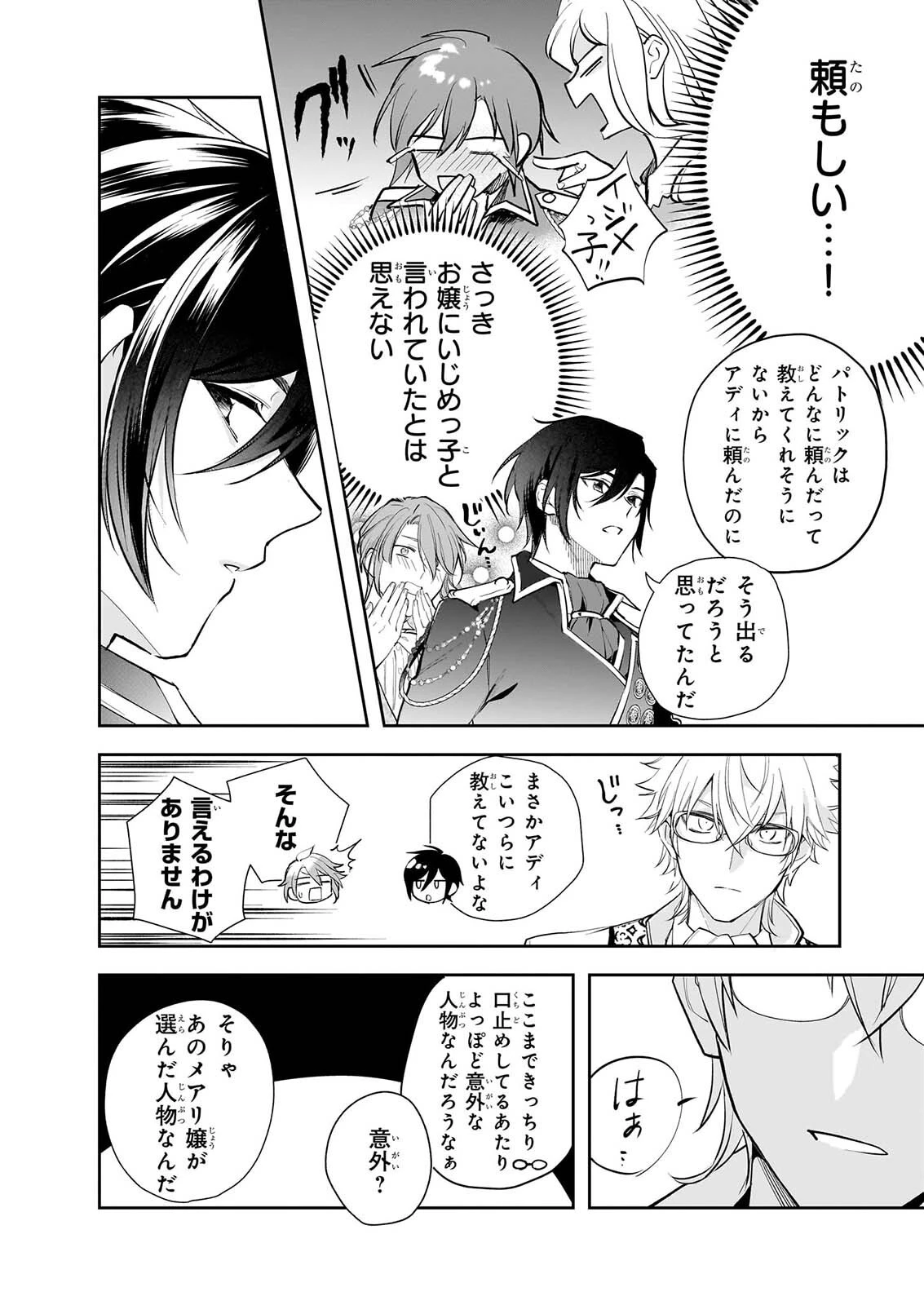 アルバート家の令嬢は没落をご所望です 第40話 - 6