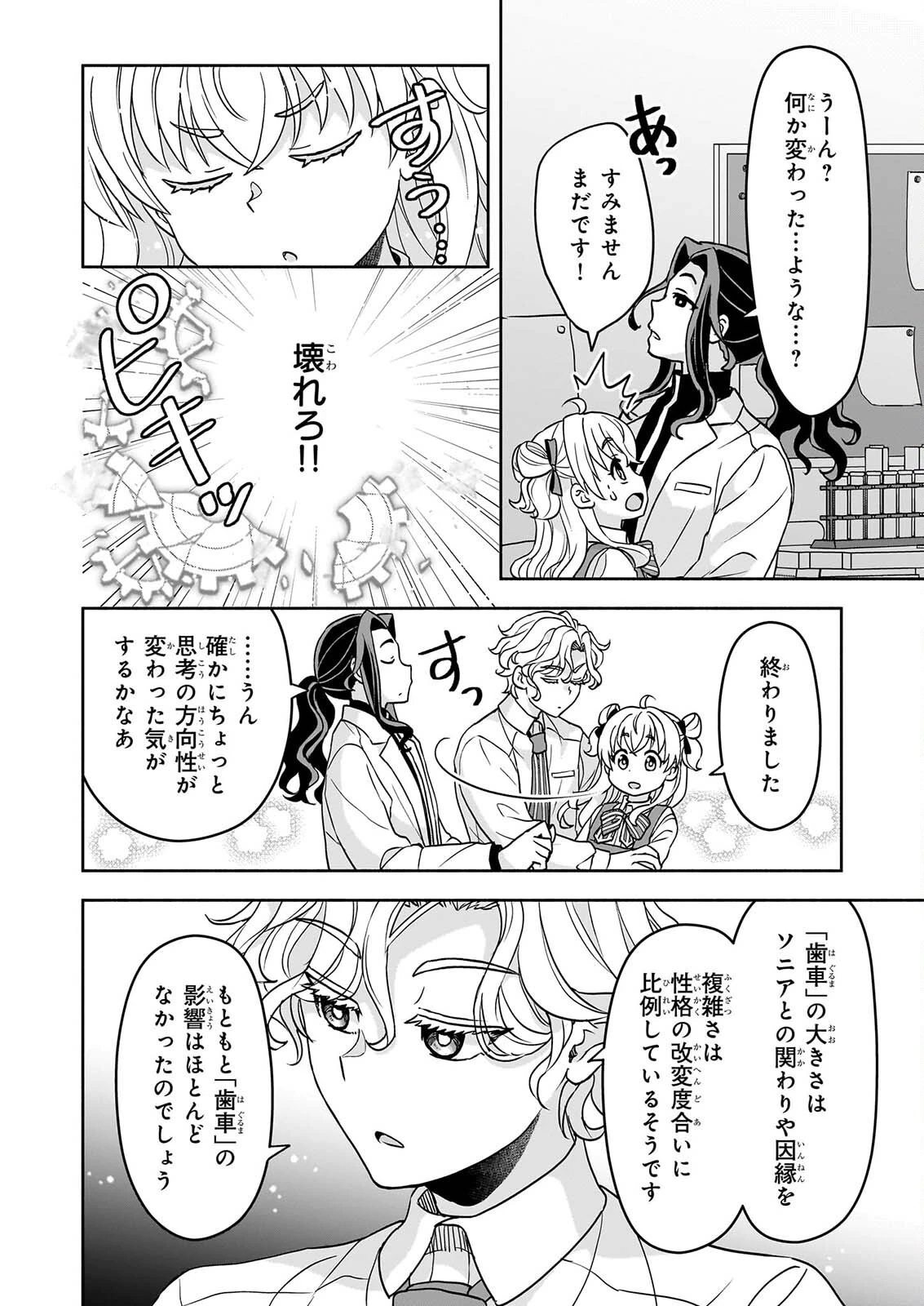 正ヒロインに転生しましたが、運命の歯車は物理でぶち壊します 第5話 - 14
