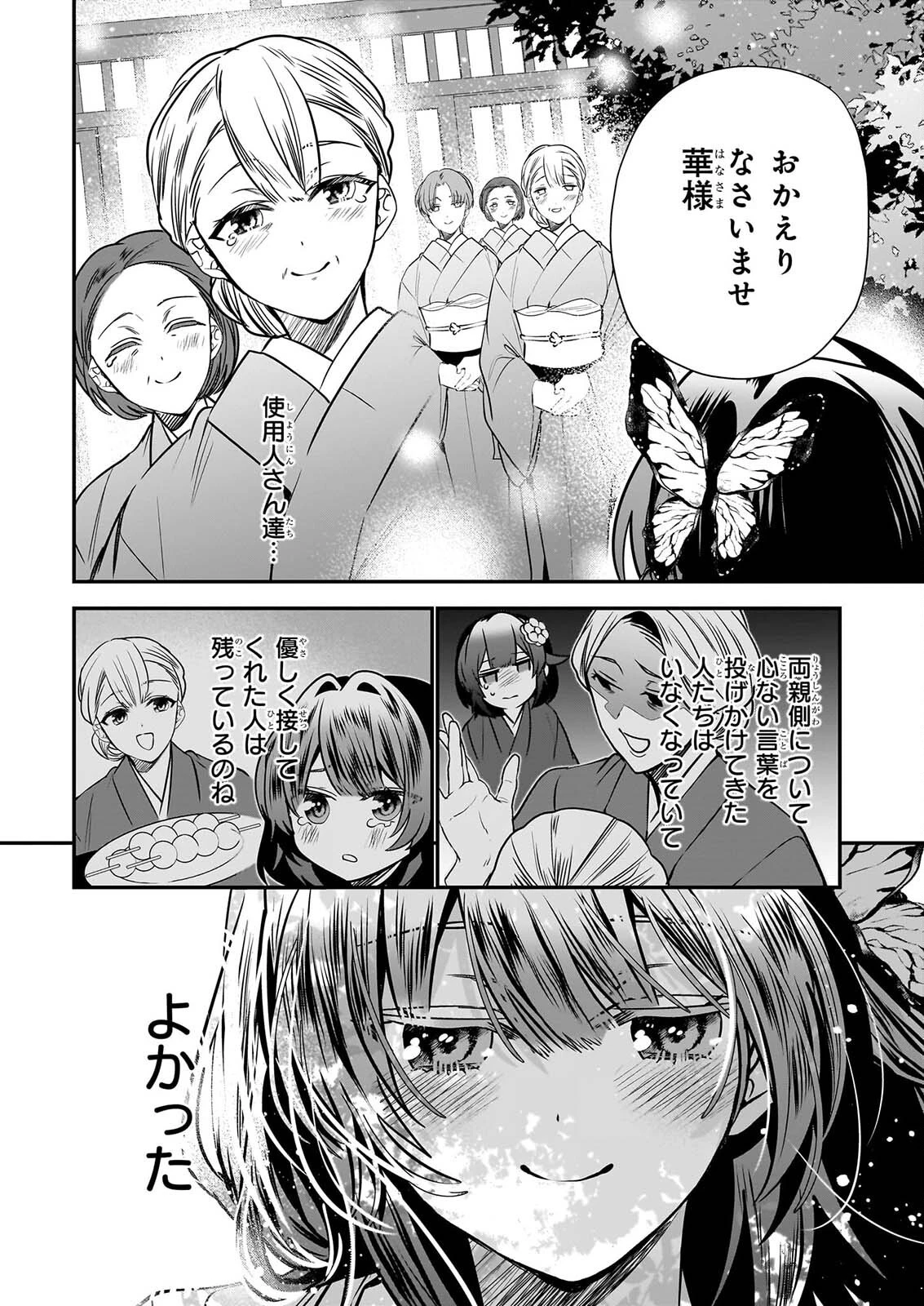 結界師の一輪華 第52話 - 6
