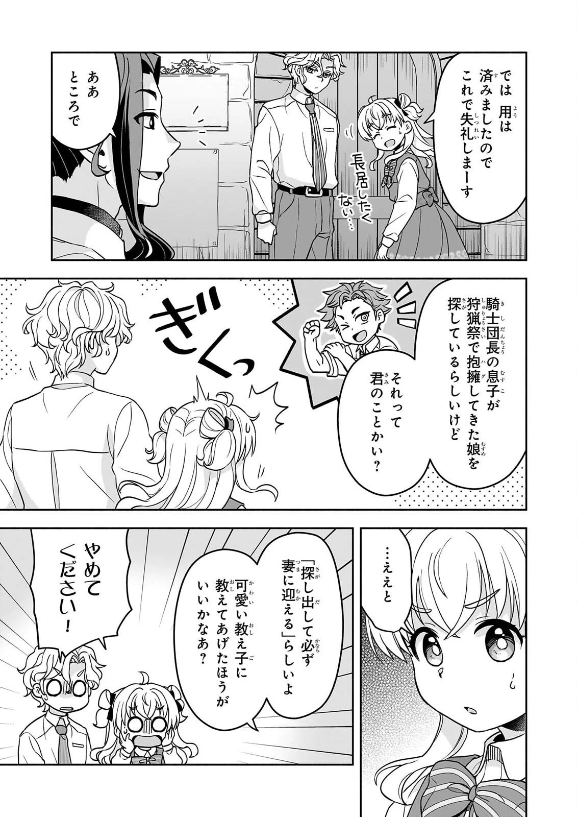 正ヒロインに転生しましたが、運命の歯車は物理でぶち壊します 第5話 - 15