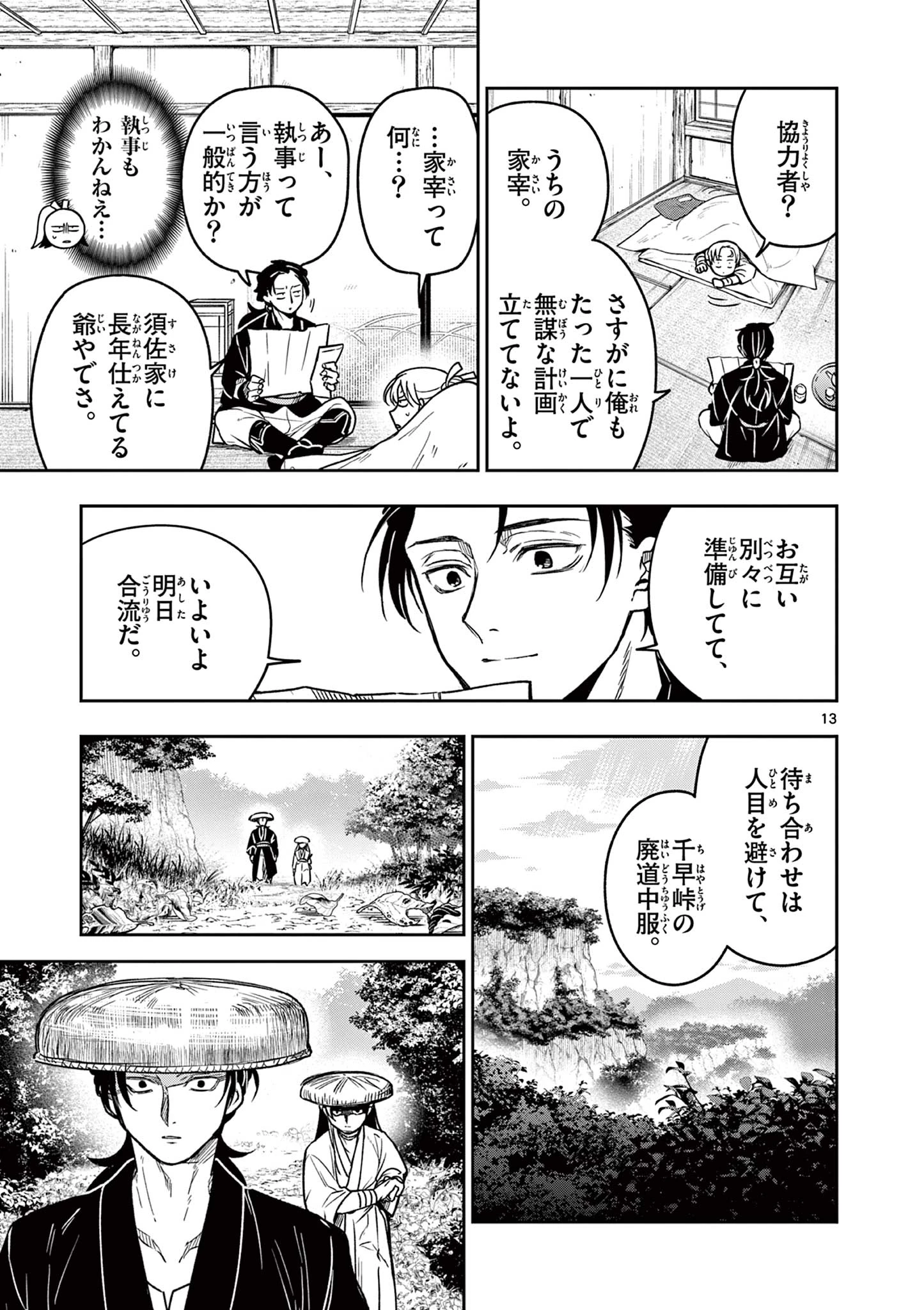 Isagi the Dragon Slater 竜送りのイサギ 第4話 - 13