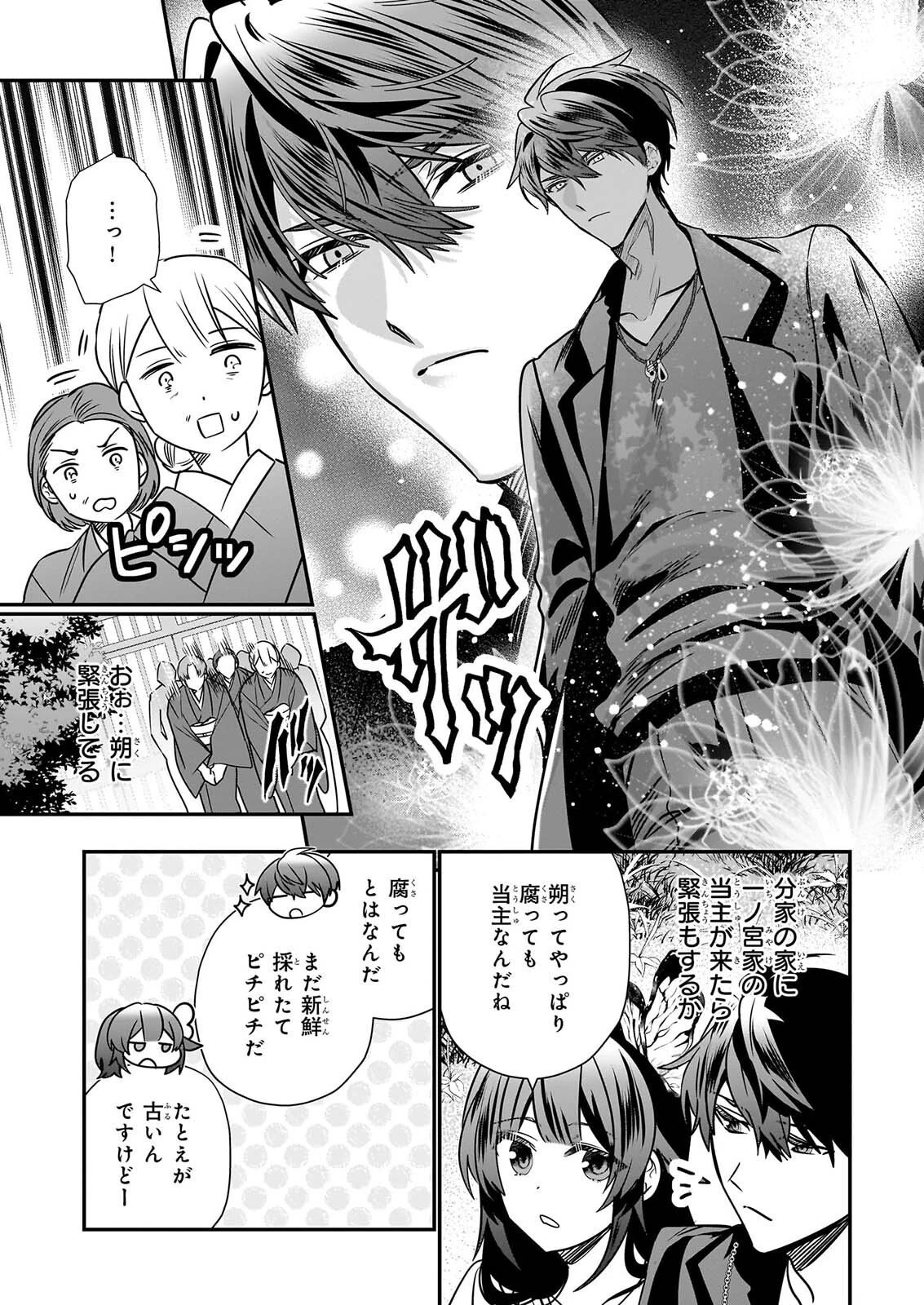 結界師の一輪華 第52話 - 7