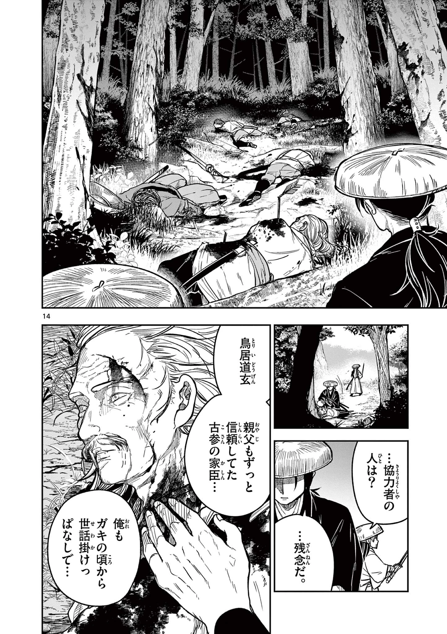 Isagi the Dragon Slater 竜送りのイサギ 第4話 - 14