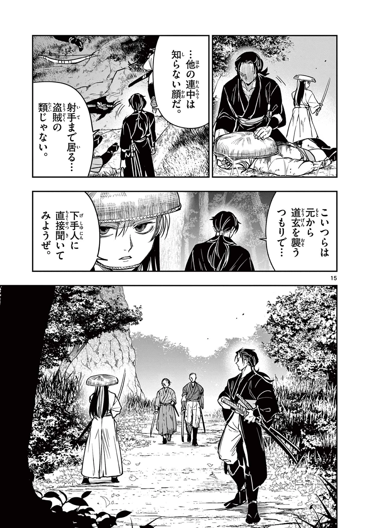 Isagi the Dragon Slater 竜送りのイサギ 第4話 - 15
