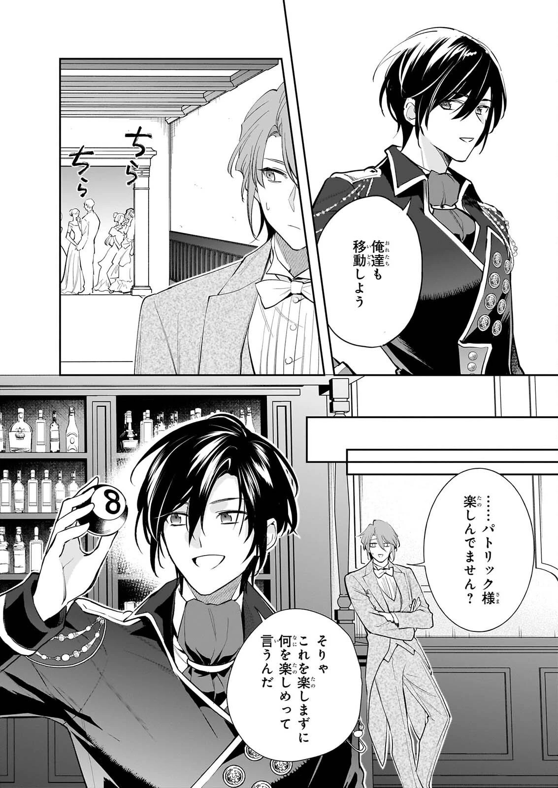 アルバート家の令嬢は没落をご所望です 第40話 - 10