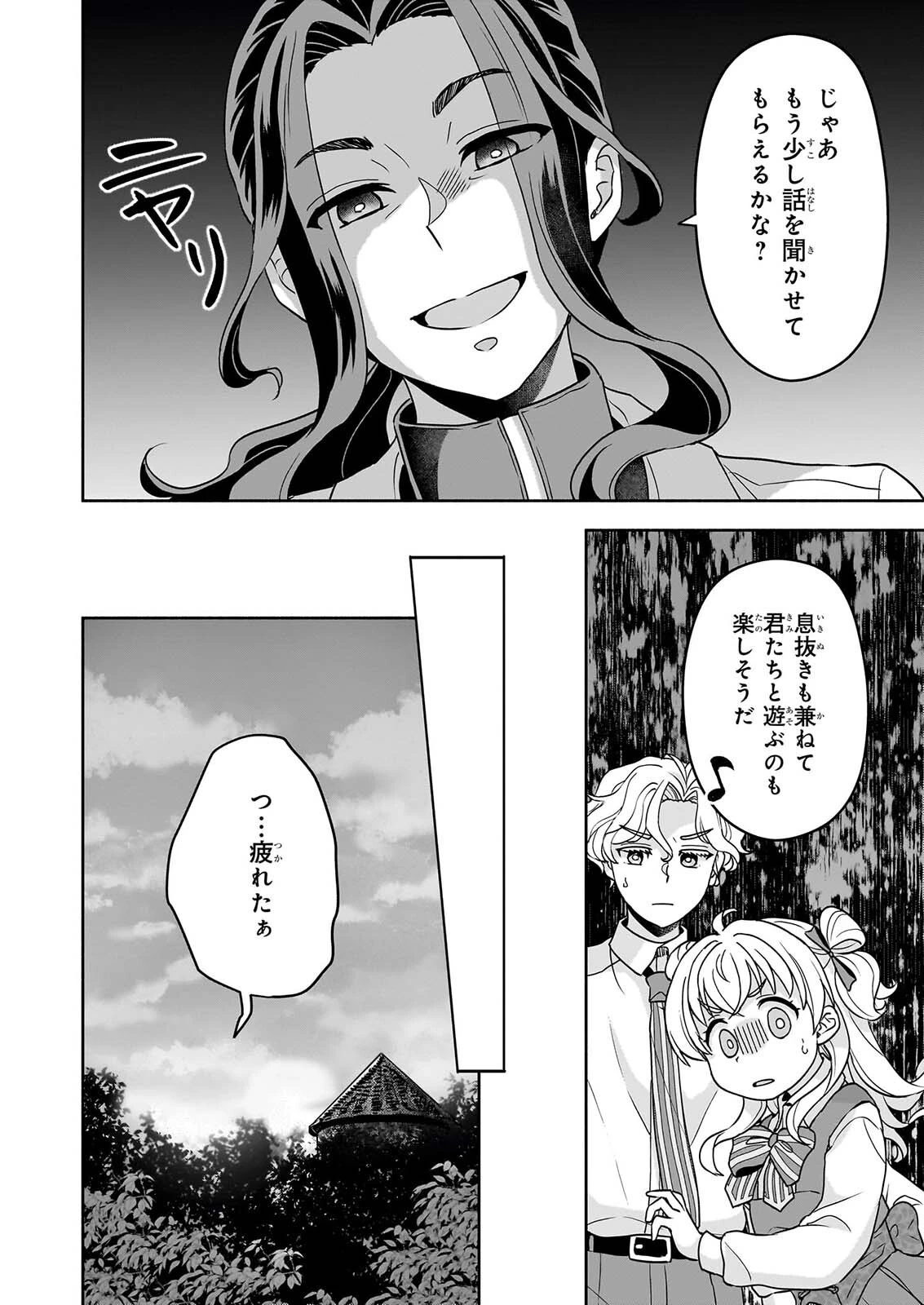 正ヒロインに転生しましたが、運命の歯車は物理でぶち壊します 第5話 - 16