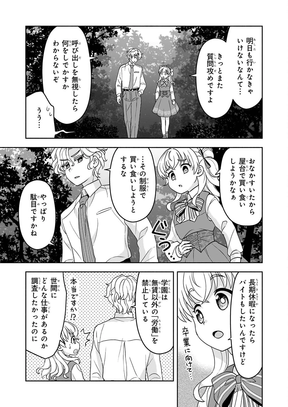 正ヒロインに転生しましたが、運命の歯車は物理でぶち壊します 第5話 - 17