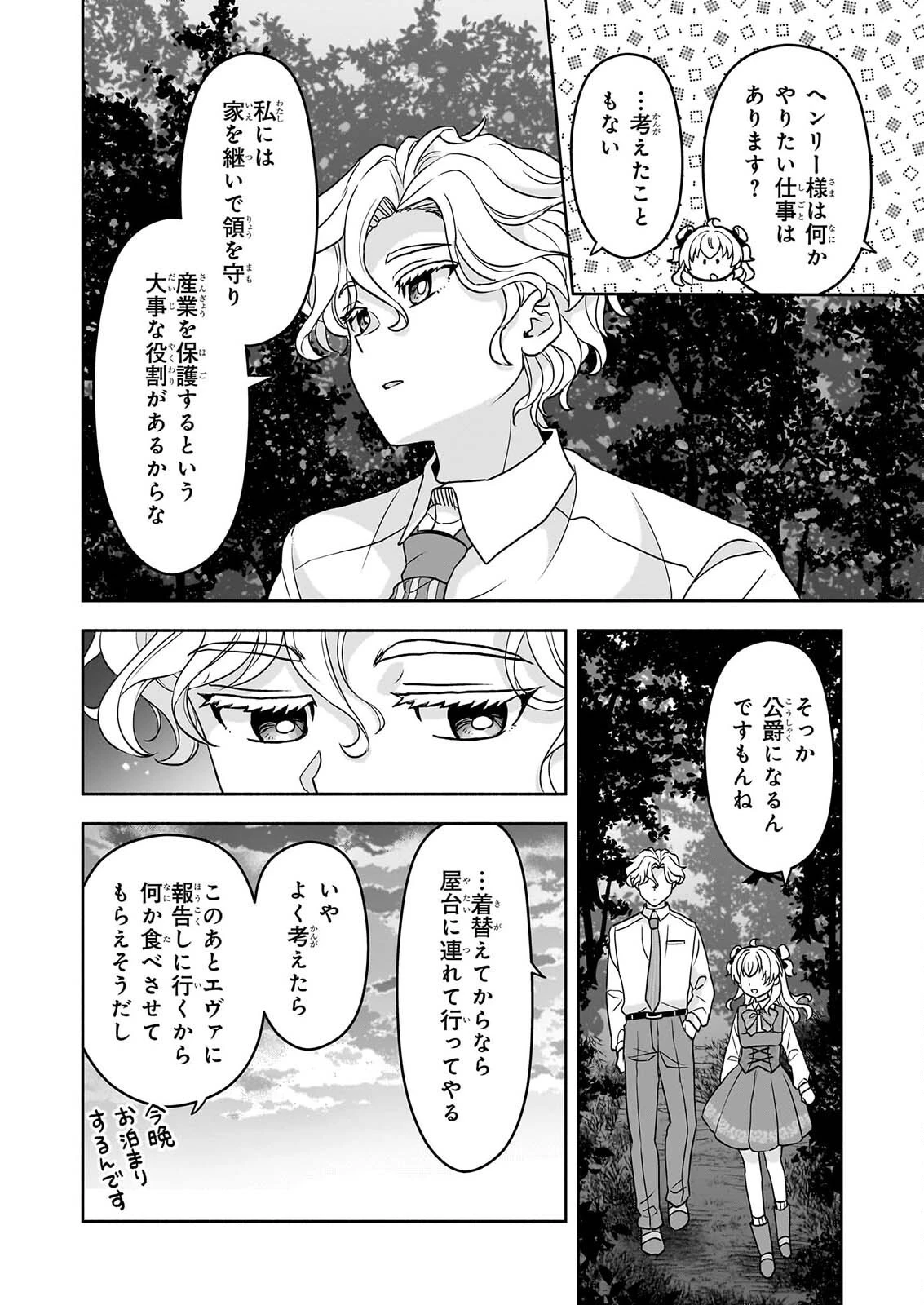 正ヒロインに転生しましたが、運命の歯車は物理でぶち壊します 第5話 - 18