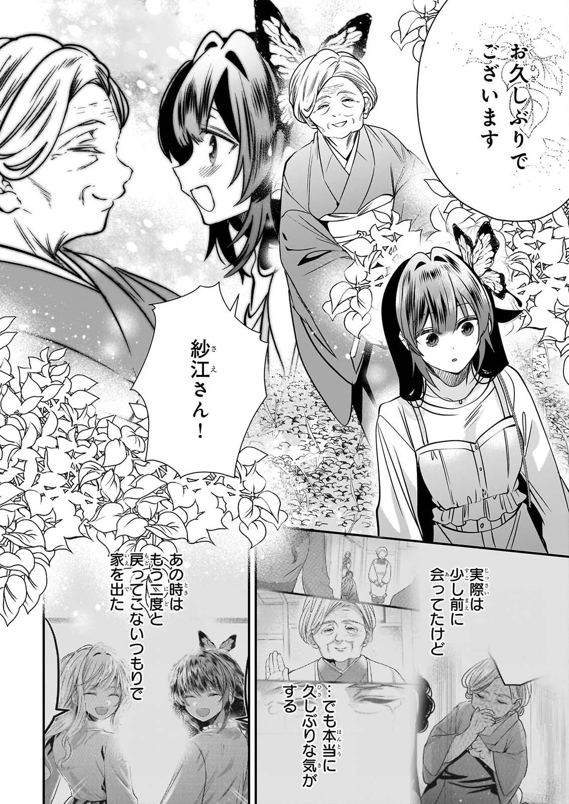 結界師の一輪華 第52話 - 8