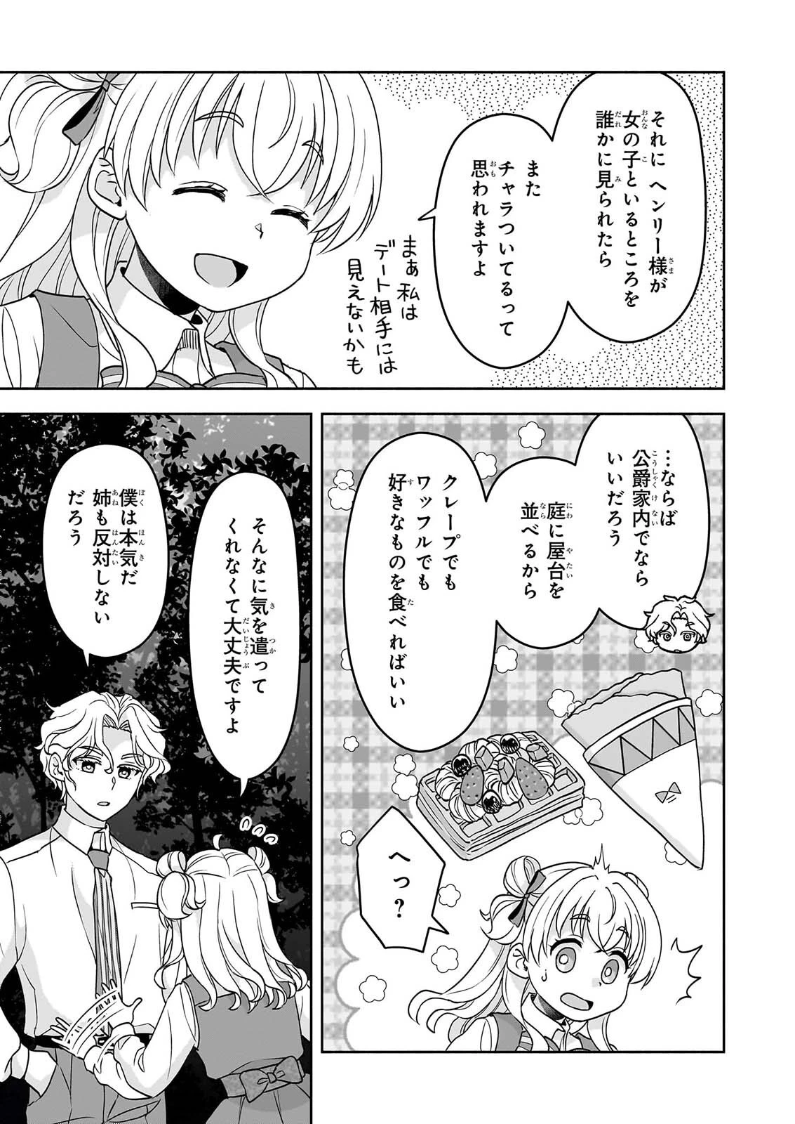 正ヒロインに転生しましたが、運命の歯車は物理でぶち壊します 第5話 - 19