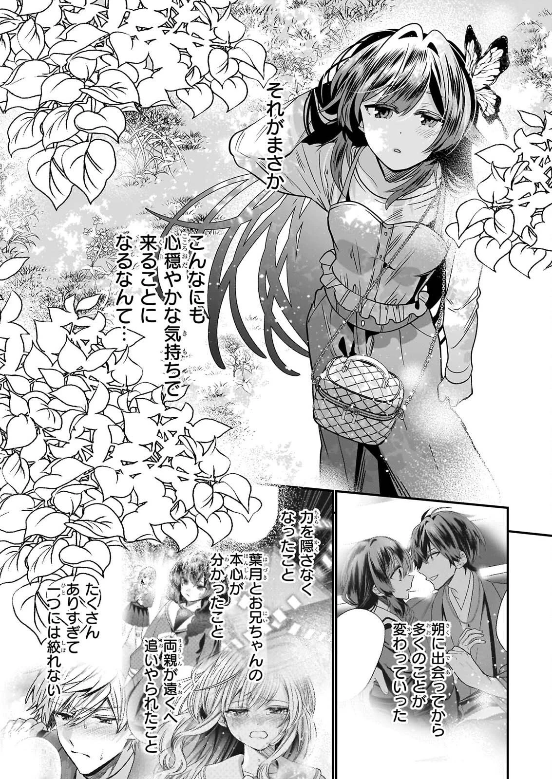 結界師の一輪華 第52話 - 9