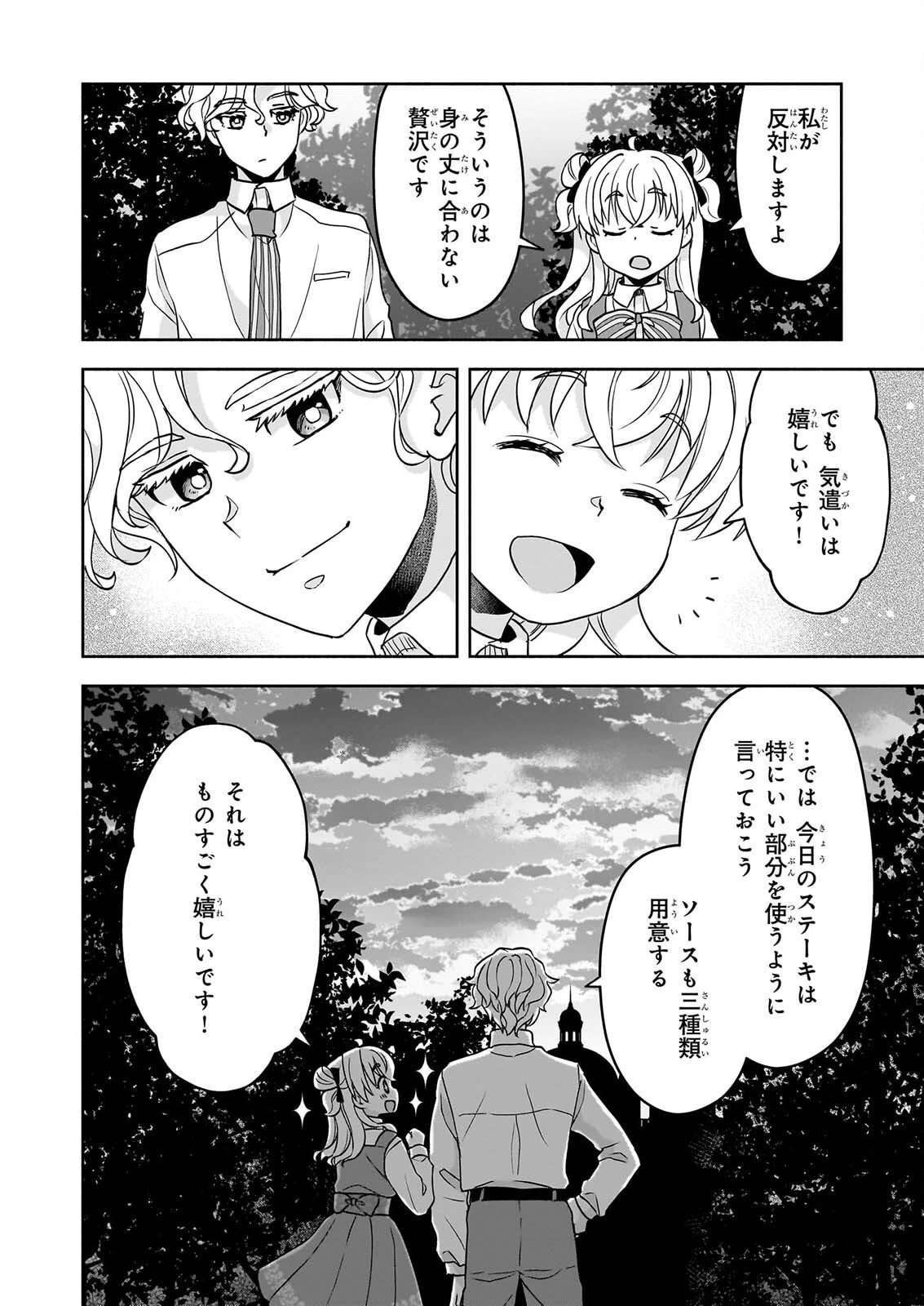 正ヒロインに転生しましたが、運命の歯車は物理でぶち壊します 第5話 - 20