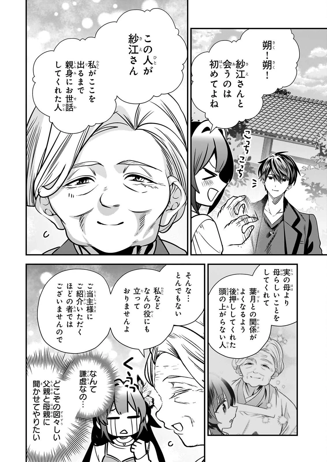 結界師の一輪華 第52話 - 12