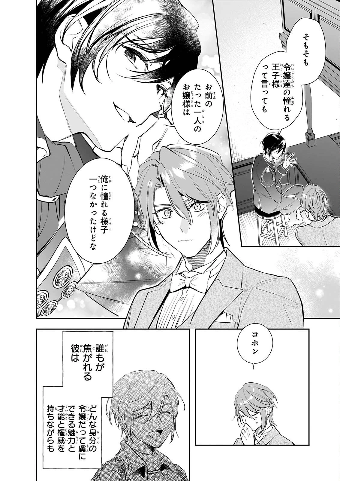 アルバート家の令嬢は没落をご所望です 第40話 - 12