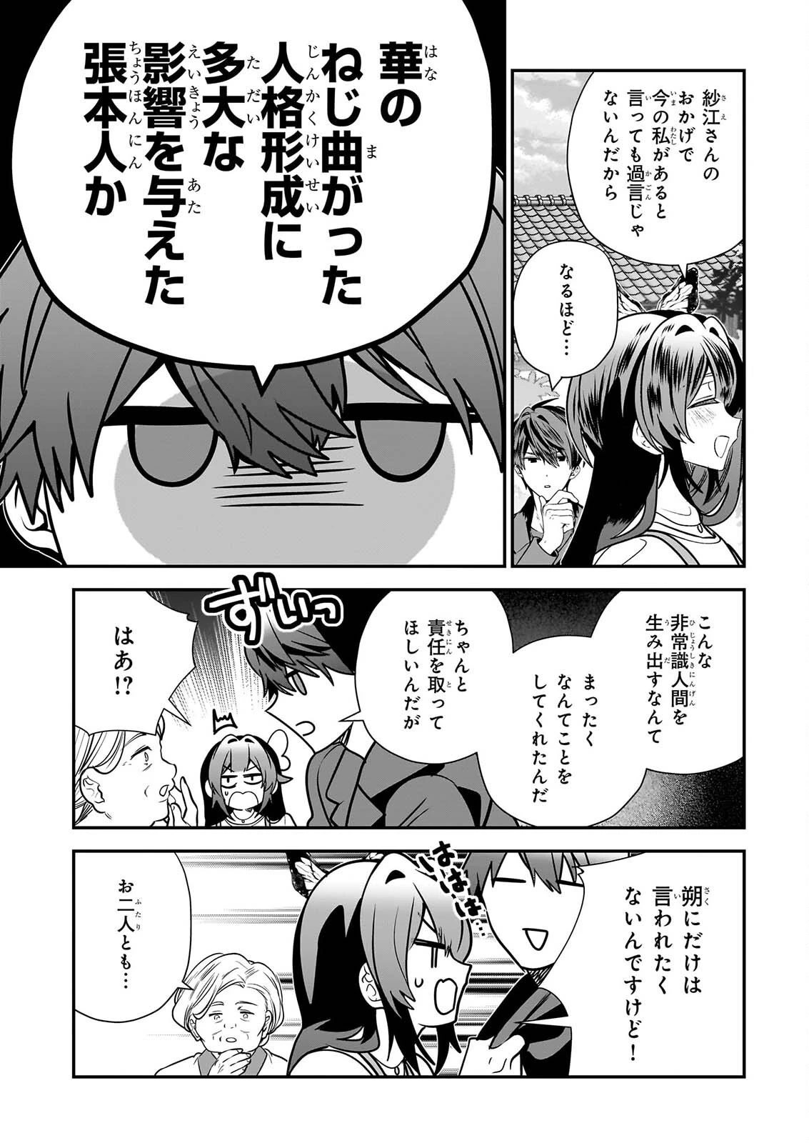 結界師の一輪華 第52話 - 13