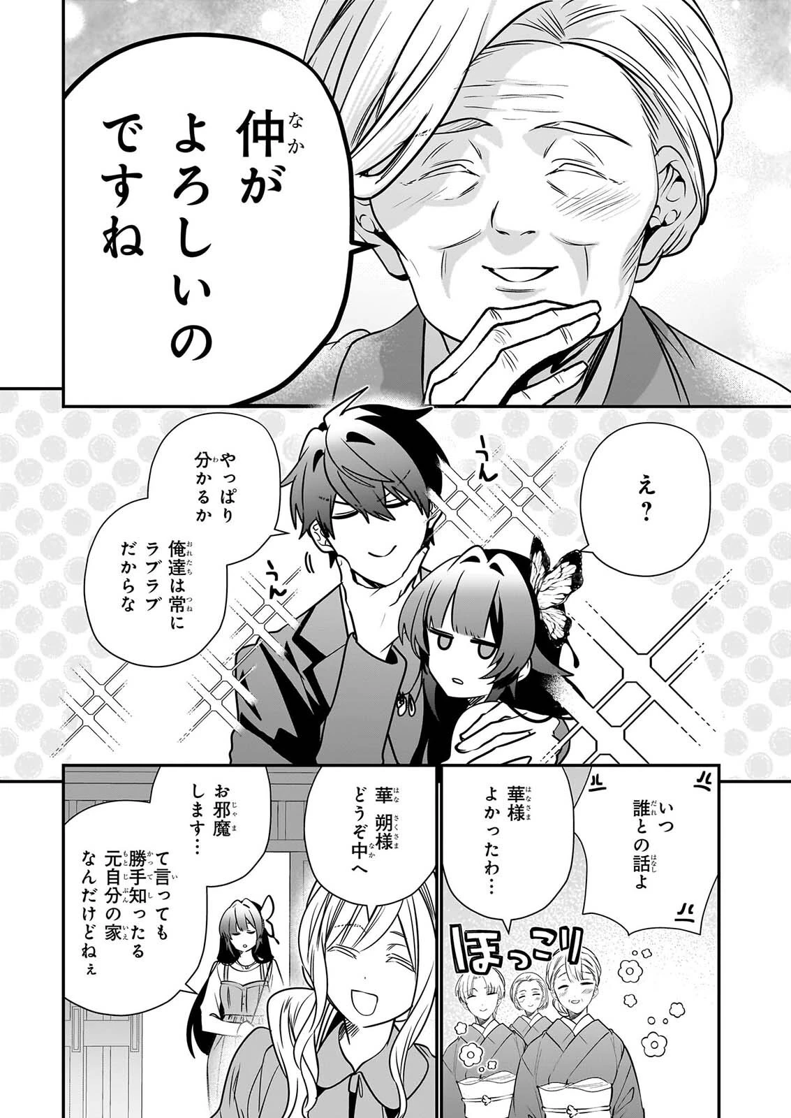 結界師の一輪華 第52話 - 14