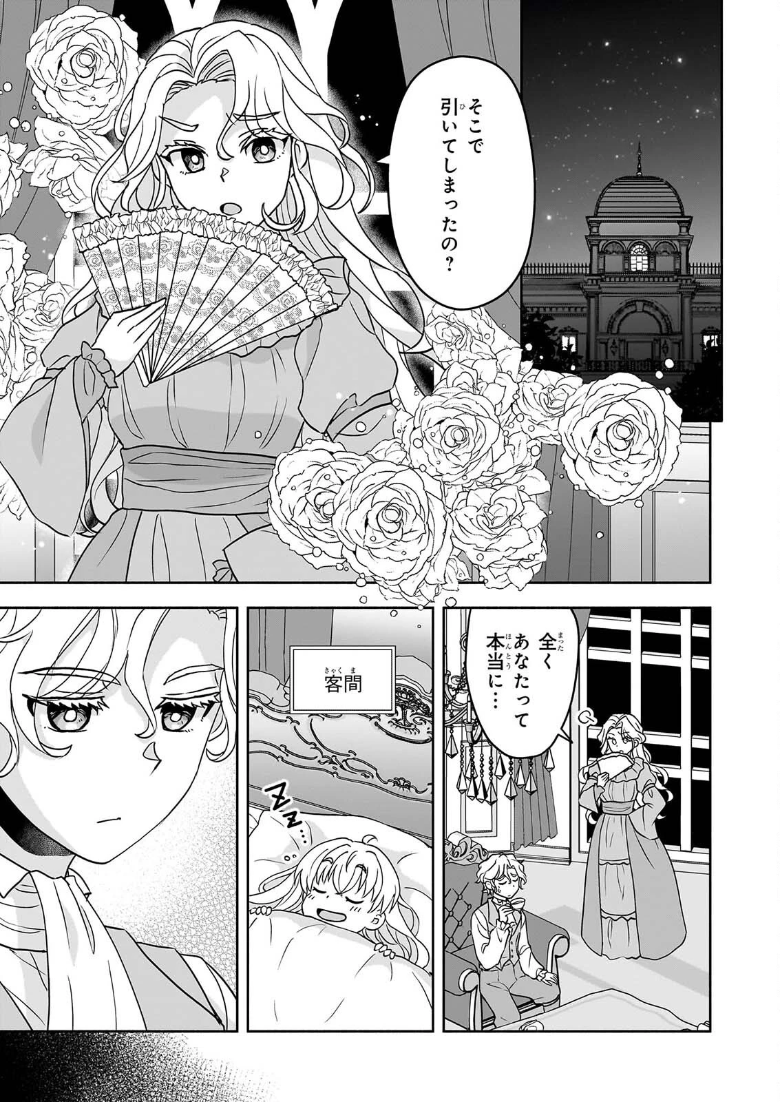 正ヒロインに転生しましたが、運命の歯車は物理でぶち壊します 第5話 - 21