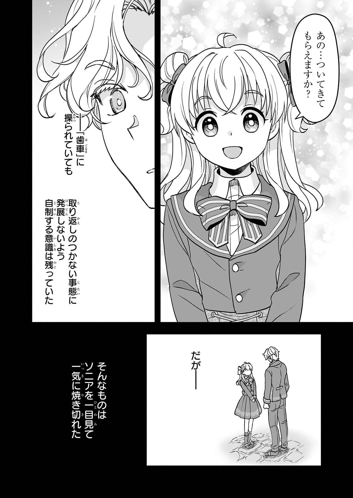 正ヒロインに転生しましたが、運命の歯車は物理でぶち壊します 第5話 - 22
