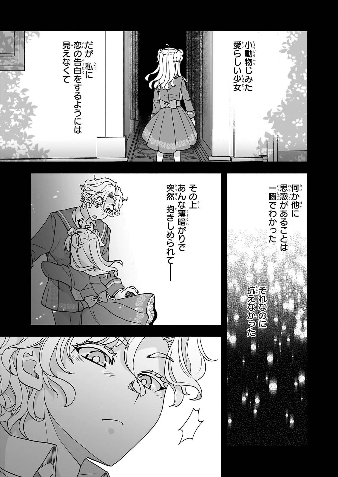 正ヒロインに転生しましたが、運命の歯車は物理でぶち壊します 第5話 - 23