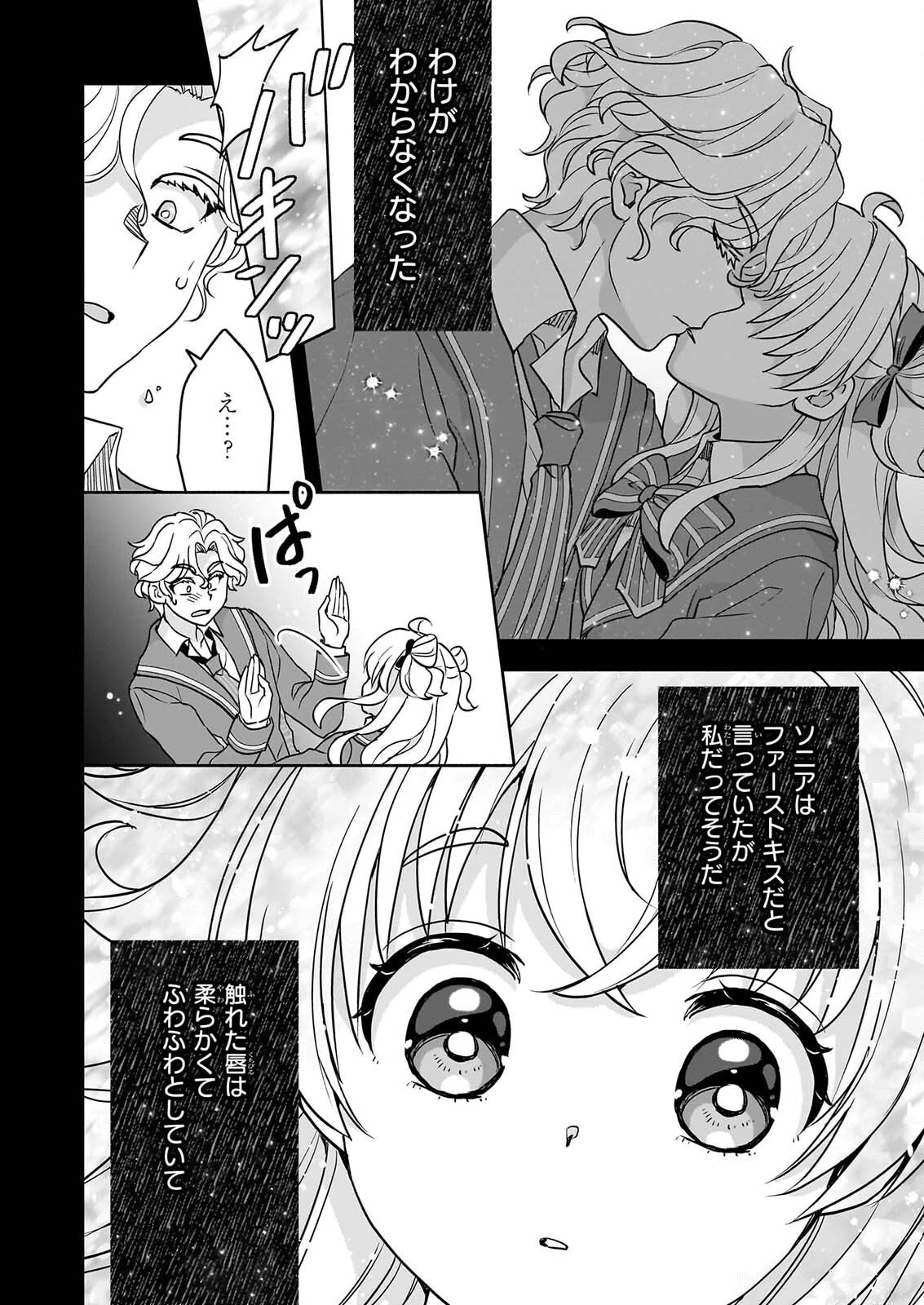 正ヒロインに転生しましたが、運命の歯車は物理でぶち壊します 第5話 - 24
