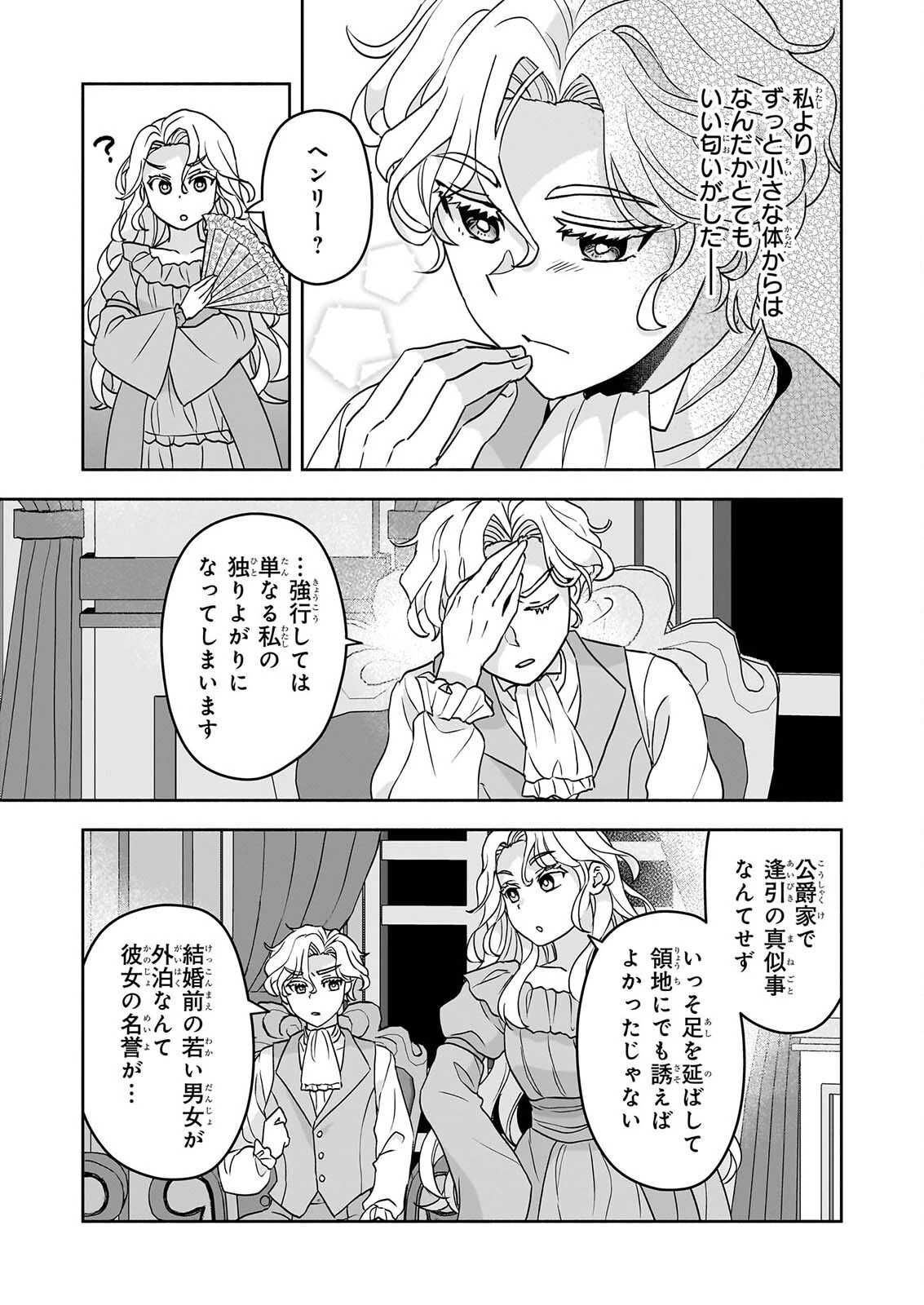 正ヒロインに転生しましたが、運命の歯車は物理でぶち壊します 第5話 - 25