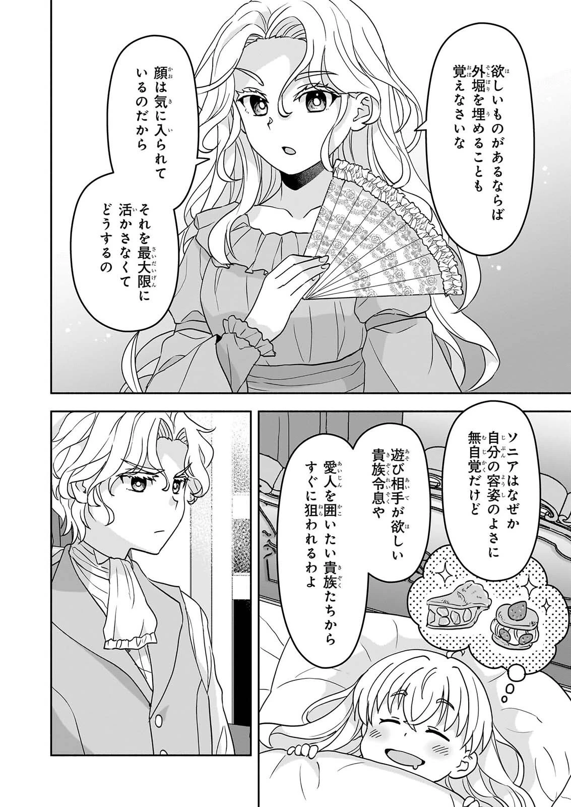 正ヒロインに転生しましたが、運命の歯車は物理でぶち壊します 第5話 - 26