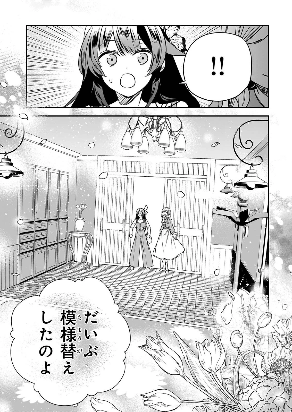 結界師の一輪華 第52話 - 15